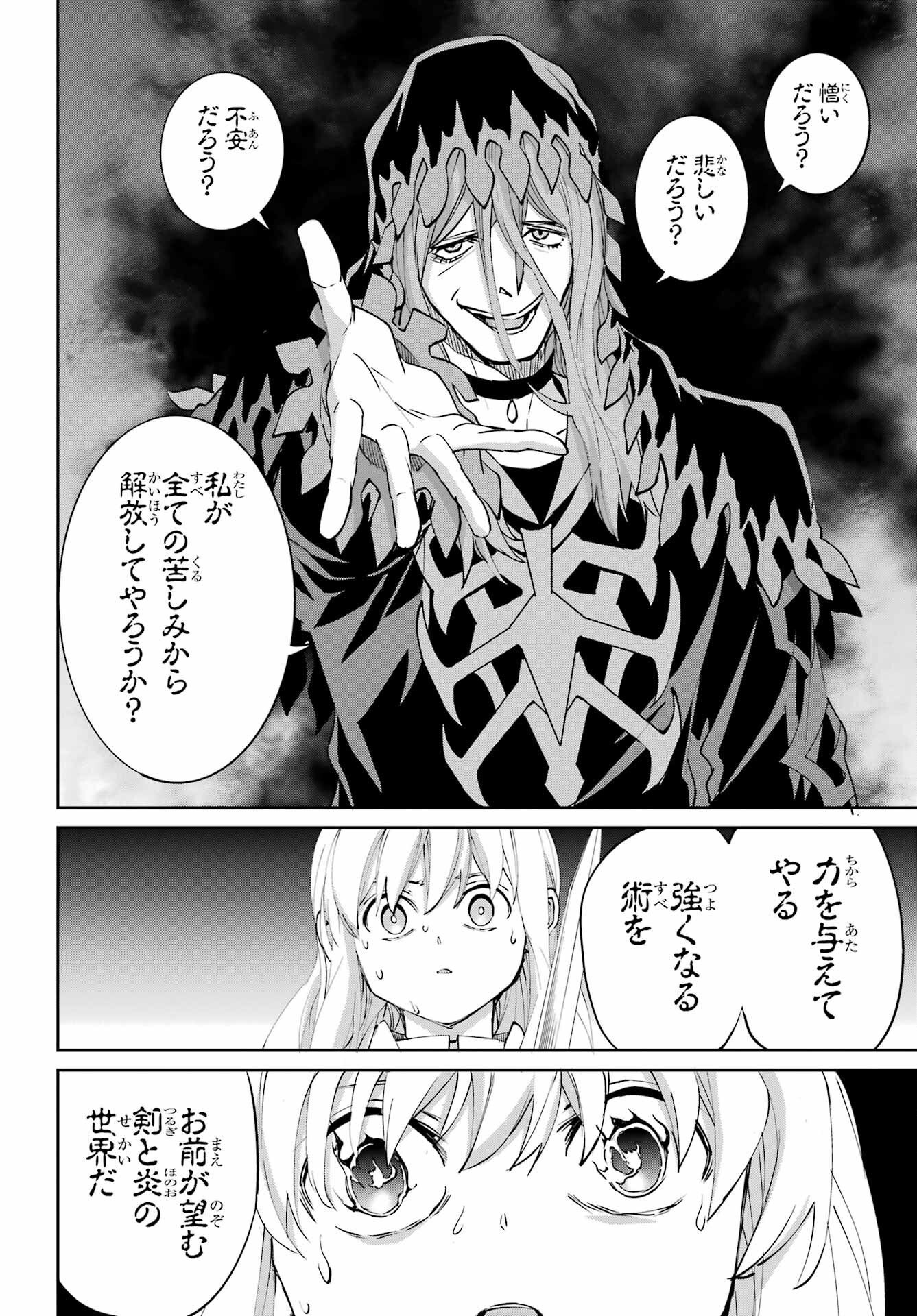 Dungeon ni Deai o Motomeru no wa Machigatte iru darou ka Gaiden - Sword Oratoria Chapter 145 24ページ