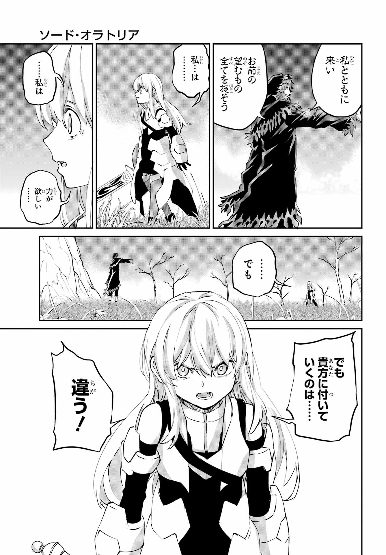 Dungeon ni Deai o Motomeru no wa Machigatte iru darou ka Gaiden - Sword Oratoria Chapter 145 25ページ