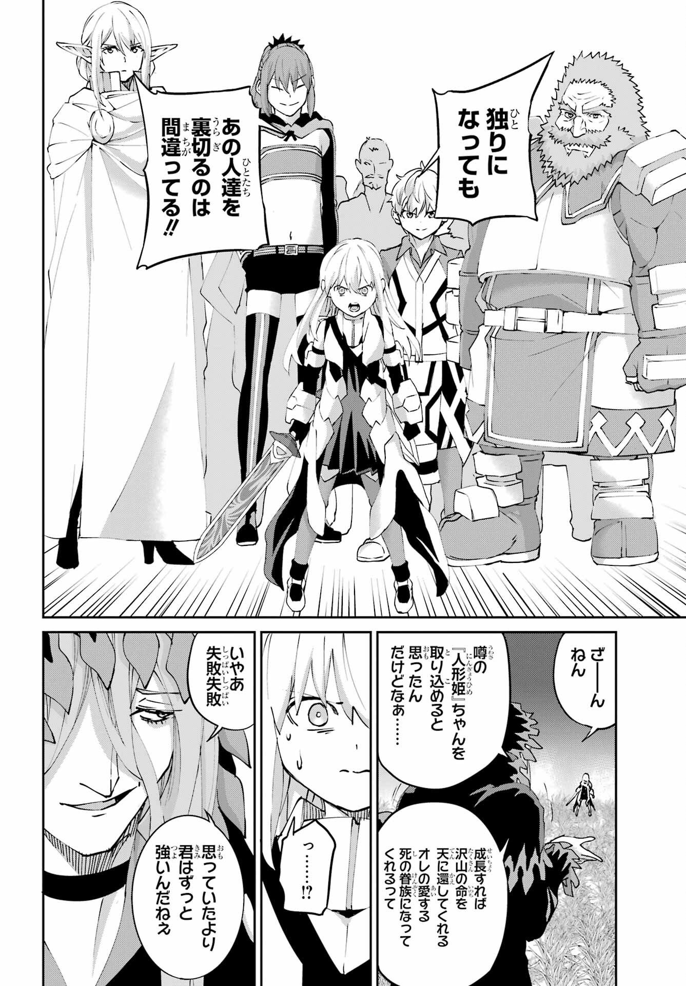 Dungeon ni Deai o Motomeru no wa Machigatte iru darou ka Gaiden - Sword Oratoria Chapter 145 26ページ