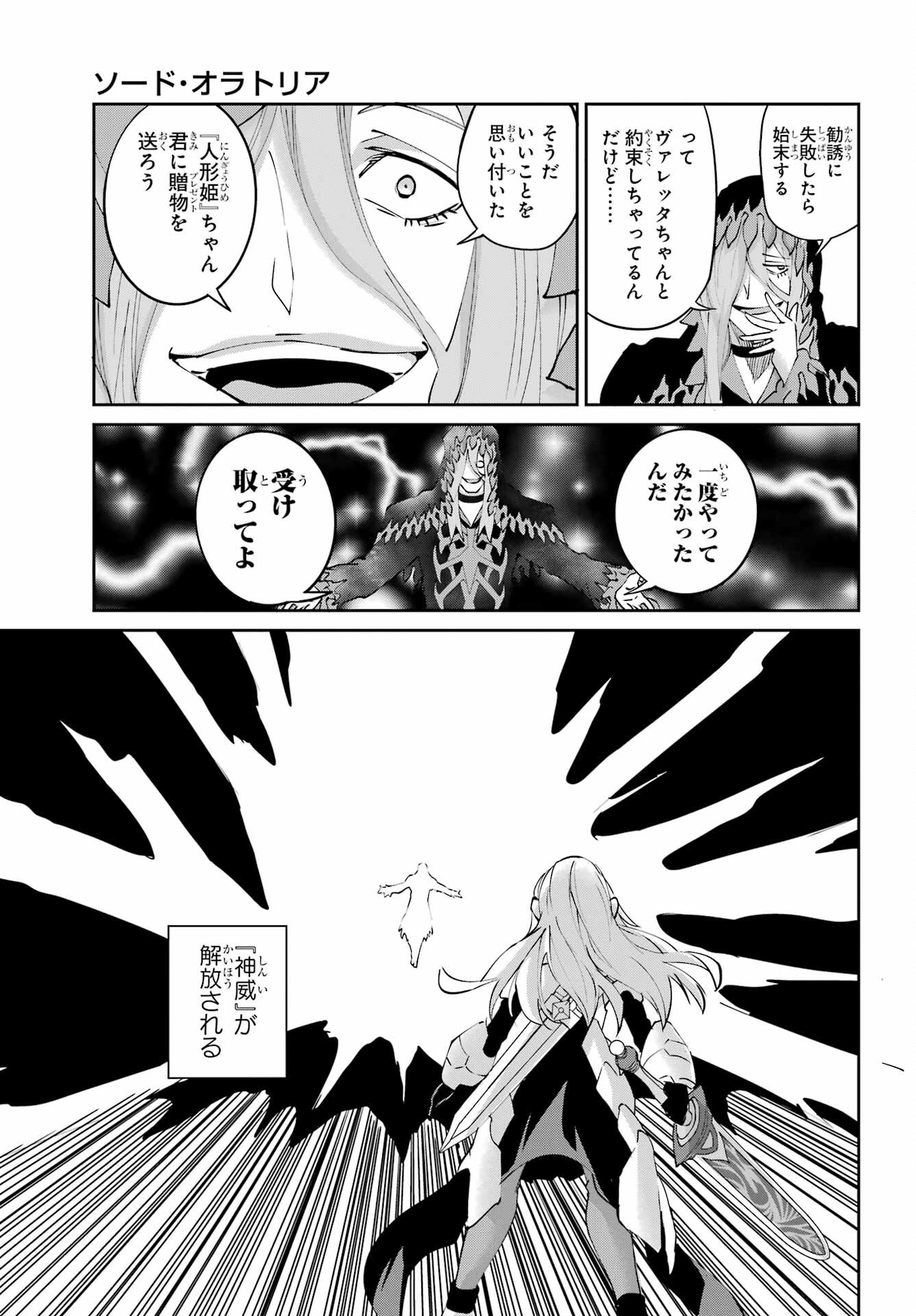 Dungeon ni Deai o Motomeru no wa Machigatte iru darou ka Gaiden - Sword Oratoria Chapter 145 27ページ