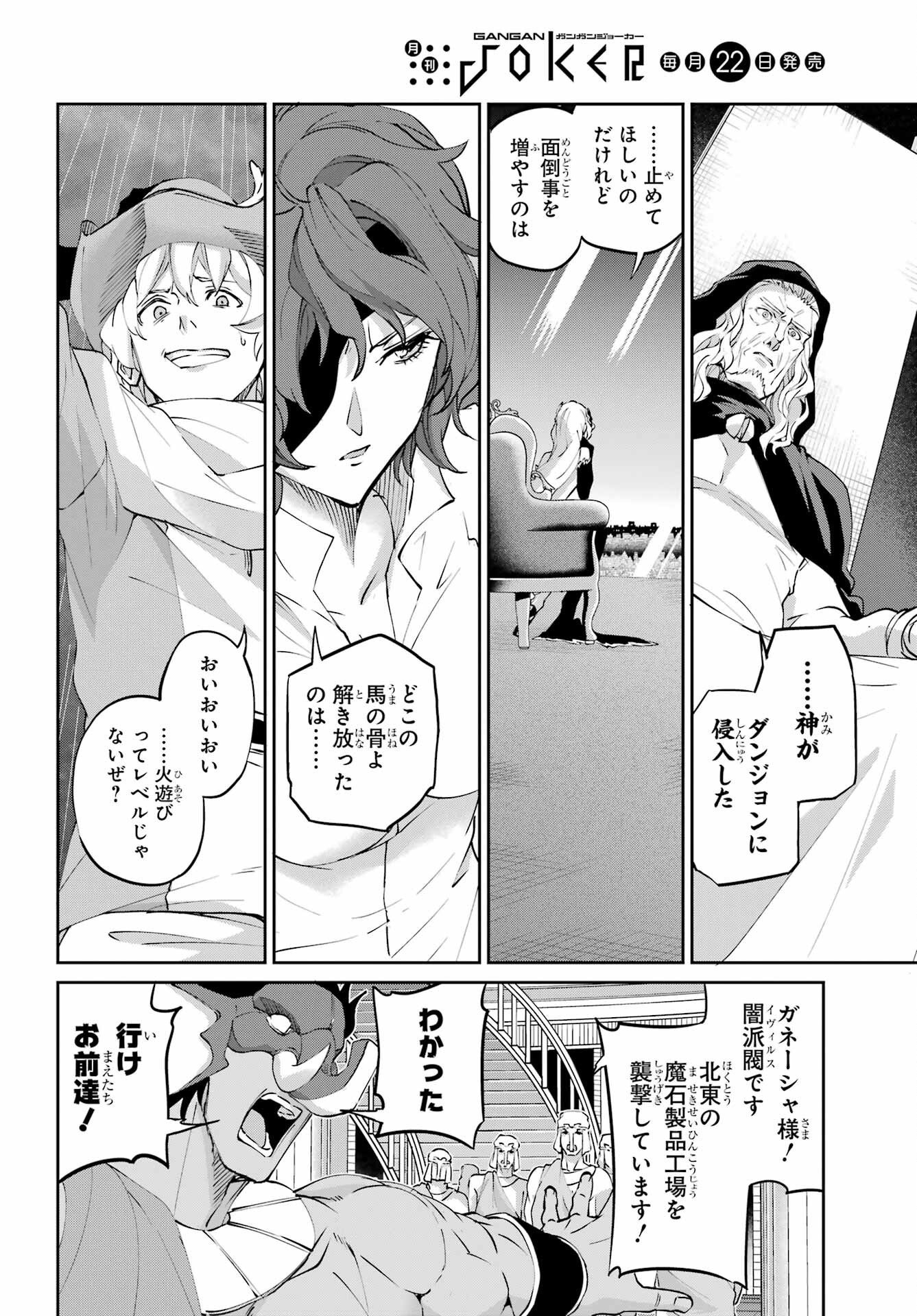 Dungeon ni Deai o Motomeru no wa Machigatte iru darou ka Gaiden - Sword Oratoria Chapter 145 30ページ