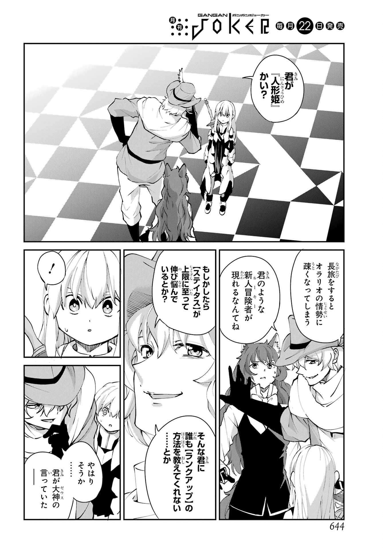 Dungeon ni Deai o Motomeru no wa Machigatte iru darou ka Gaiden - Sword Oratoria Chapter 145 4ページ