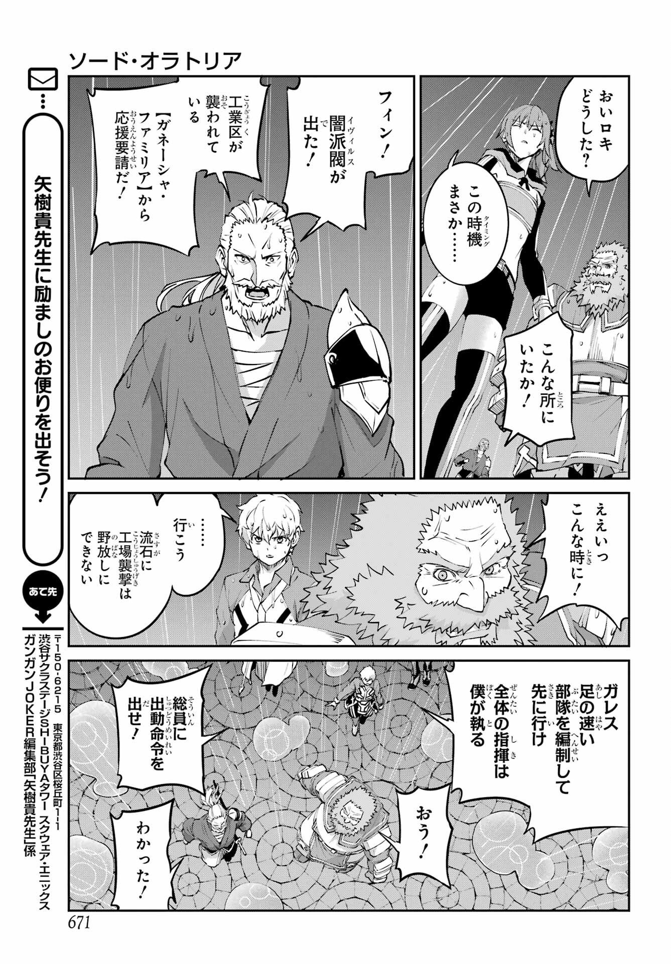Dungeon ni Deai o Motomeru no wa Machigatte iru darou ka Gaiden - Sword Oratoria Chapter 145 31ページ