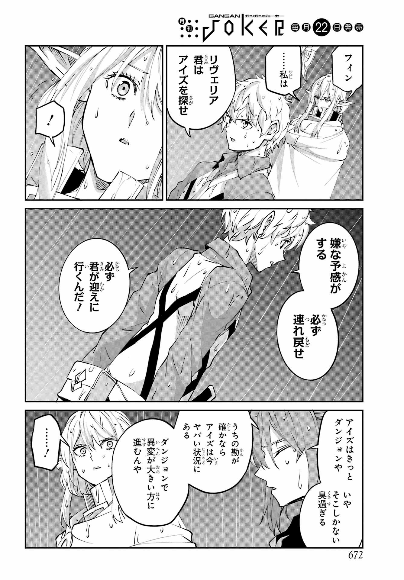 Dungeon ni Deai o Motomeru no wa Machigatte iru darou ka Gaiden - Sword Oratoria Chapter 145 32ページ