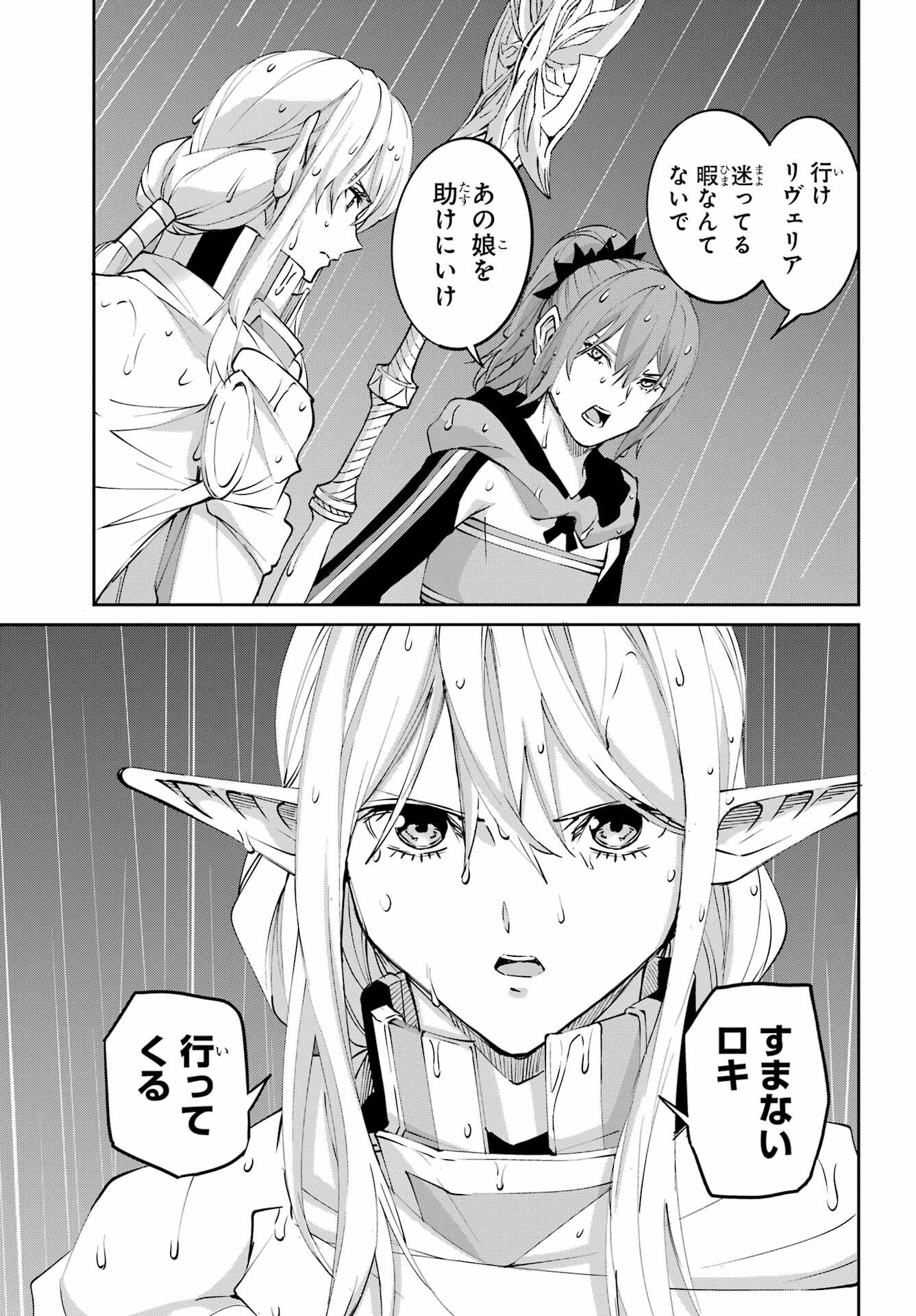 Dungeon ni Deai o Motomeru no wa Machigatte iru darou ka Gaiden - Sword Oratoria Chapter 145 33ページ