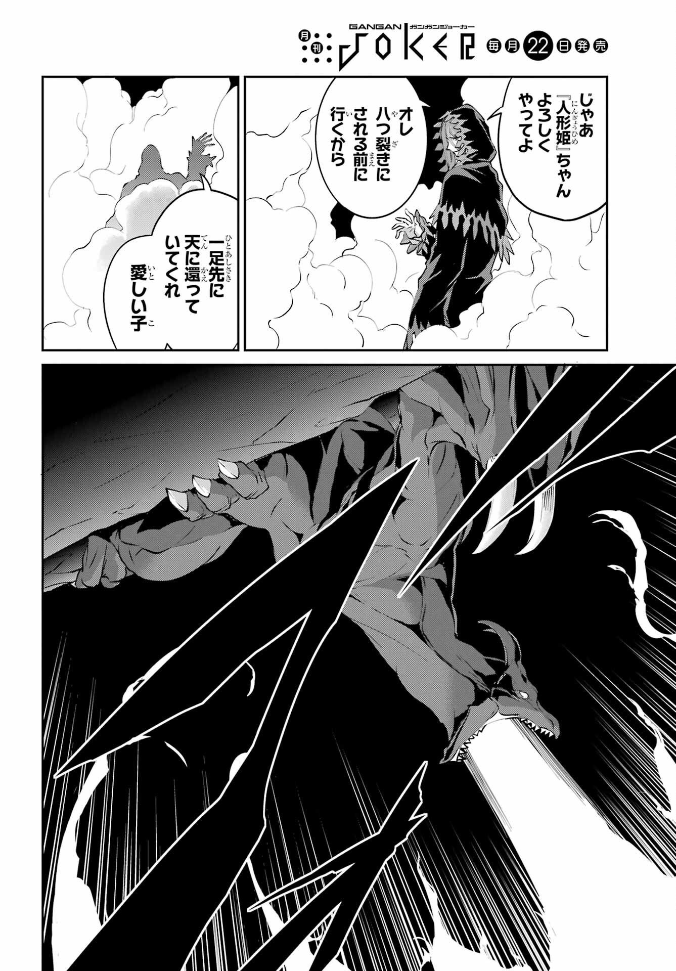Dungeon ni Deai o Motomeru no wa Machigatte iru darou ka Gaiden - Sword Oratoria Chapter 145 34ページ