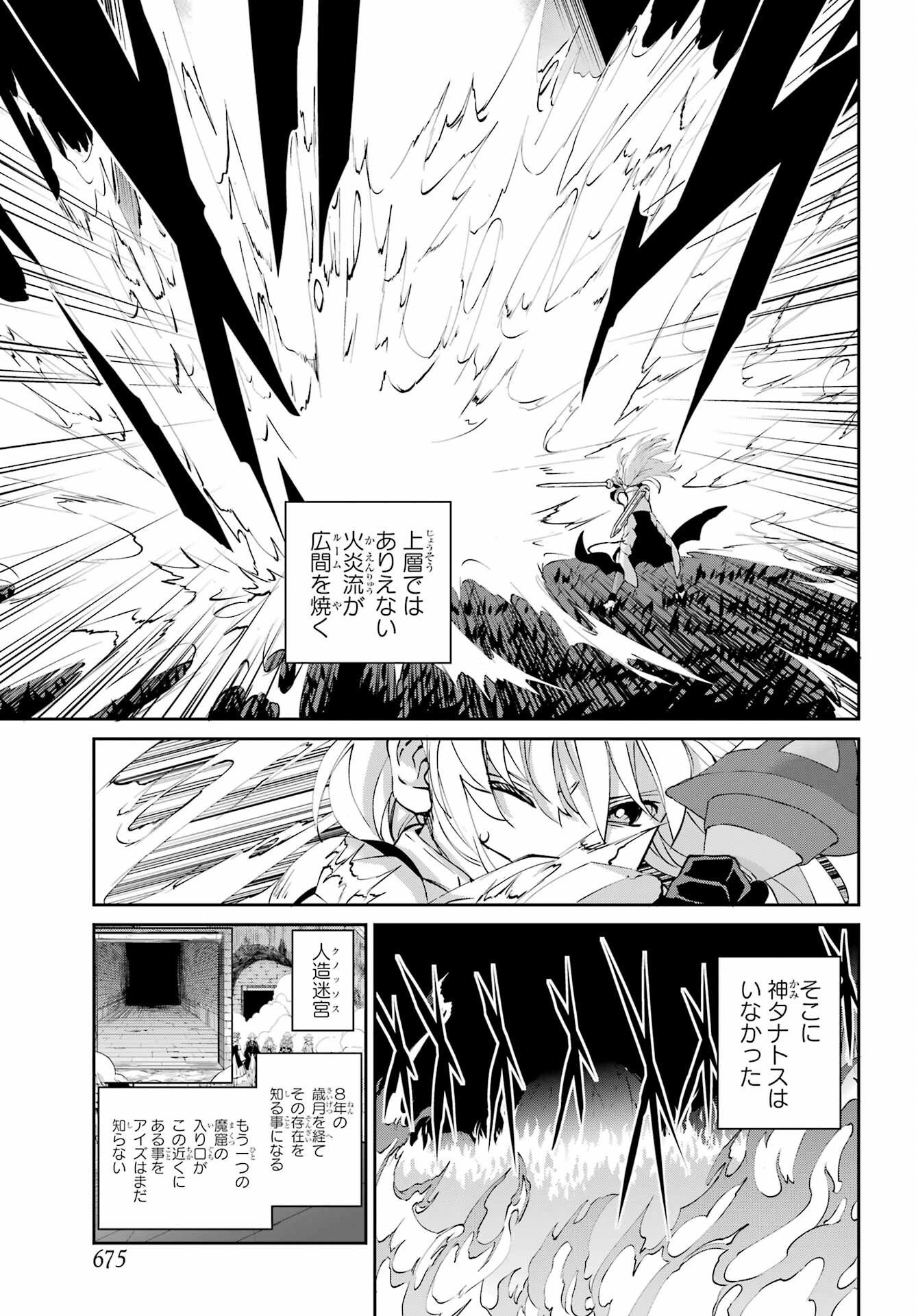 Dungeon ni Deai o Motomeru no wa Machigatte iru darou ka Gaiden - Sword Oratoria Chapter 145 35ページ