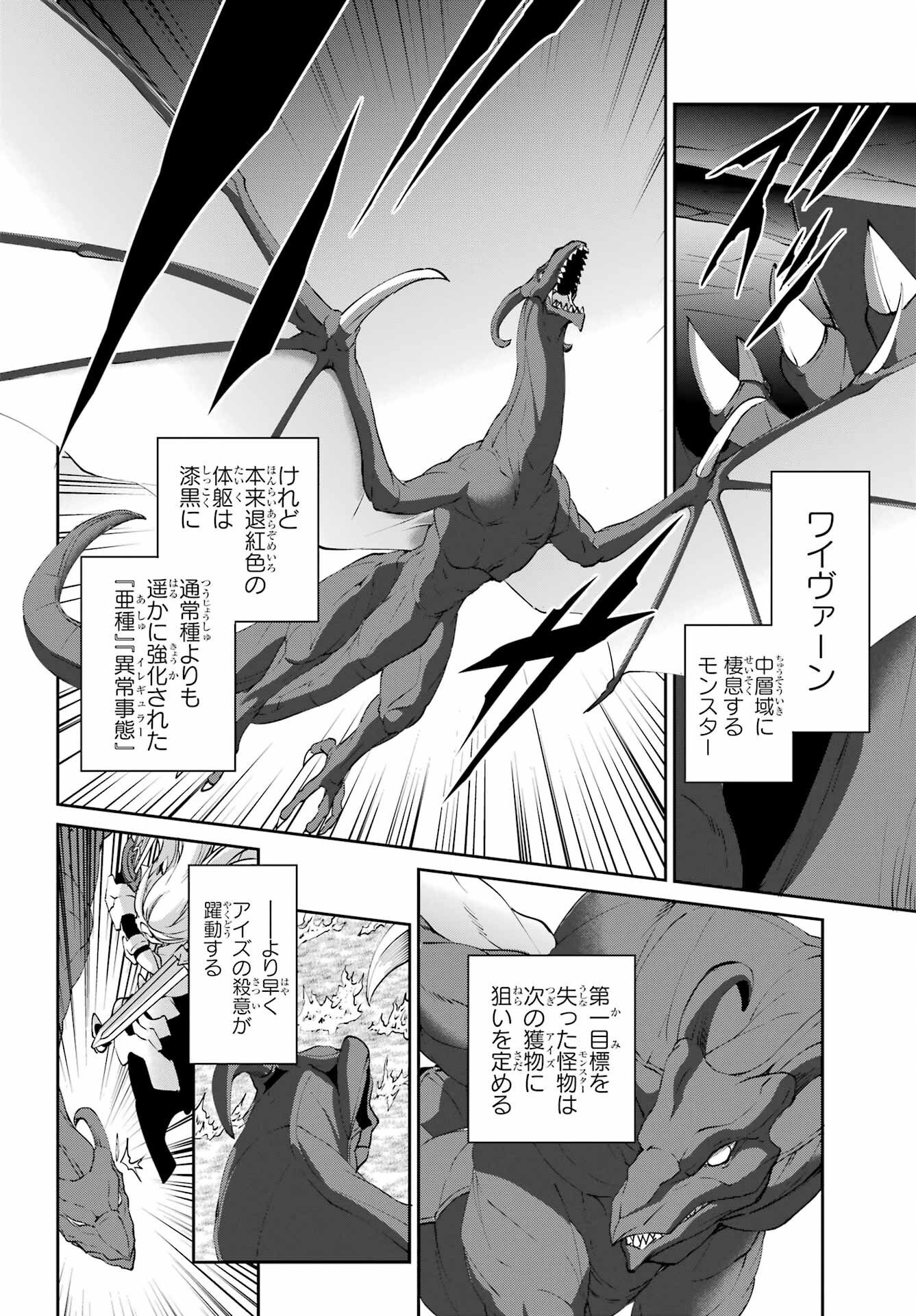 Dungeon ni Deai o Motomeru no wa Machigatte iru darou ka Gaiden - Sword Oratoria Chapter 145 36ページ