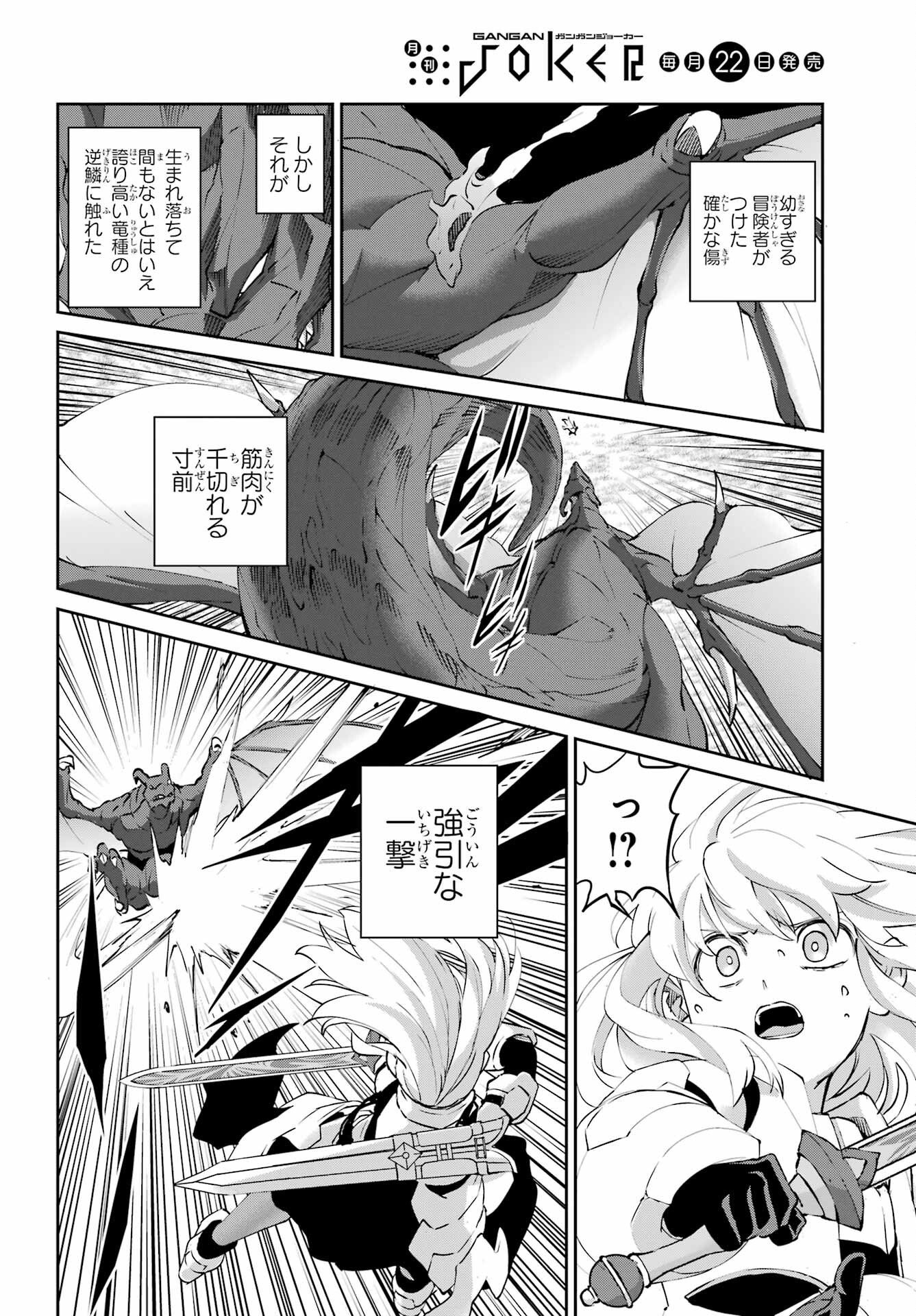 Dungeon ni Deai o Motomeru no wa Machigatte iru darou ka Gaiden - Sword Oratoria Chapter 145 38ページ
