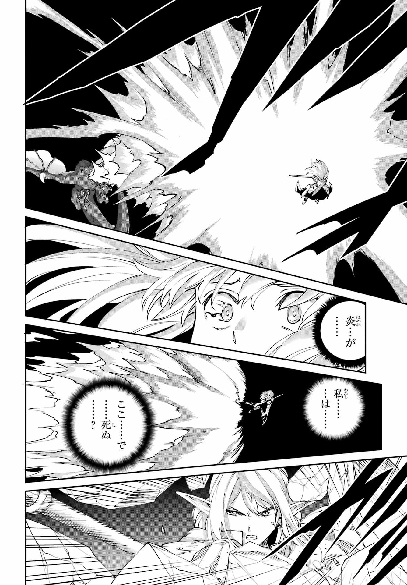 Dungeon ni Deai o Motomeru no wa Machigatte iru darou ka Gaiden - Sword Oratoria Chapter 145 40ページ