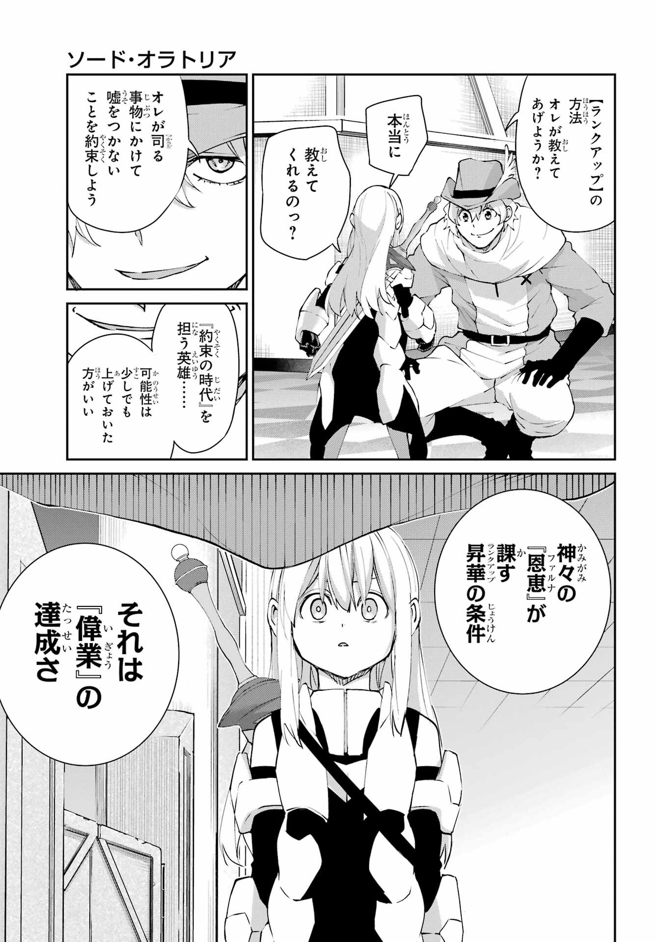 Dungeon ni Deai o Motomeru no wa Machigatte iru darou ka Gaiden - Sword Oratoria Chapter 145 5ページ