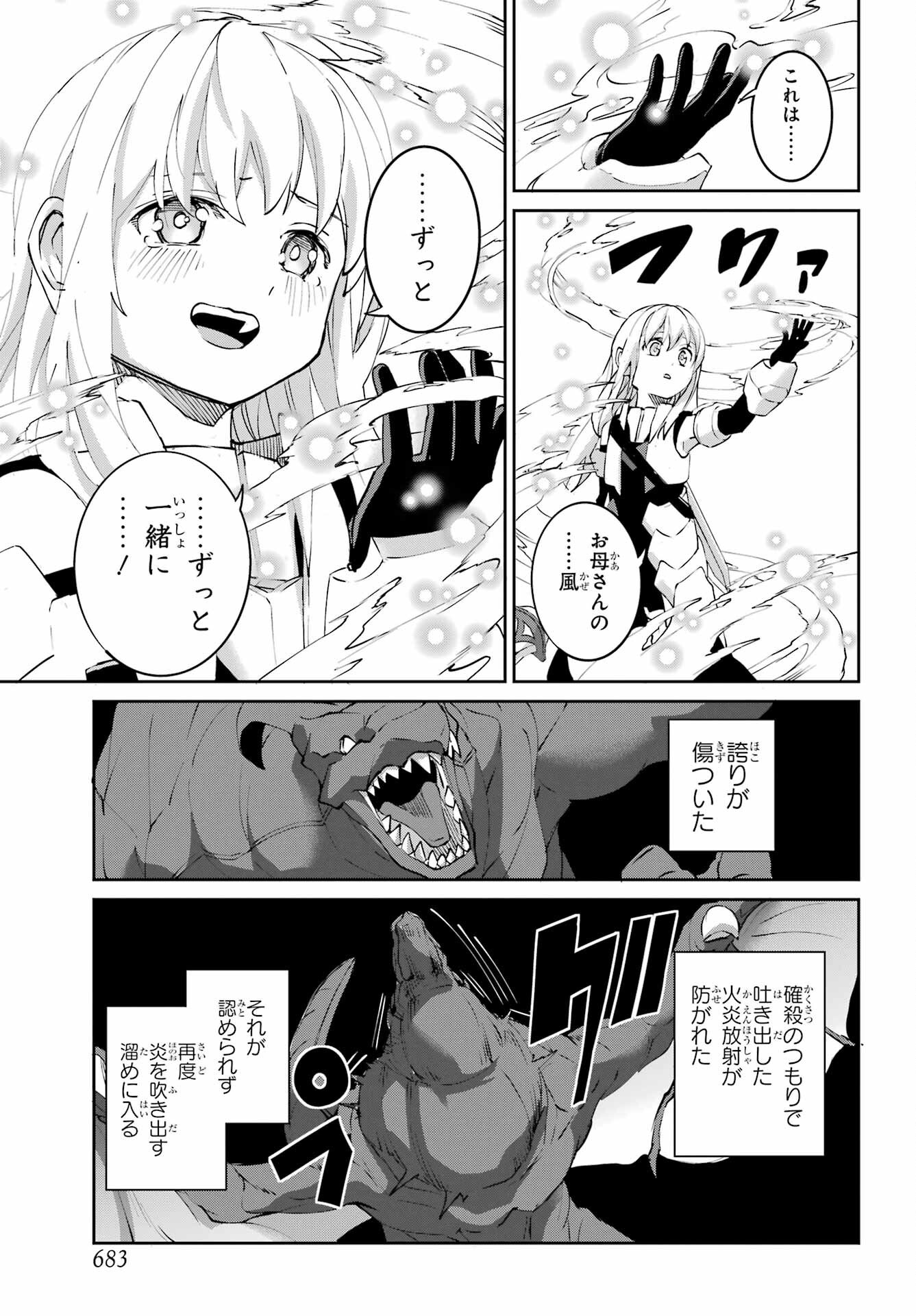 Dungeon ni Deai o Motomeru no wa Machigatte iru darou ka Gaiden - Sword Oratoria Chapter 145 43ページ