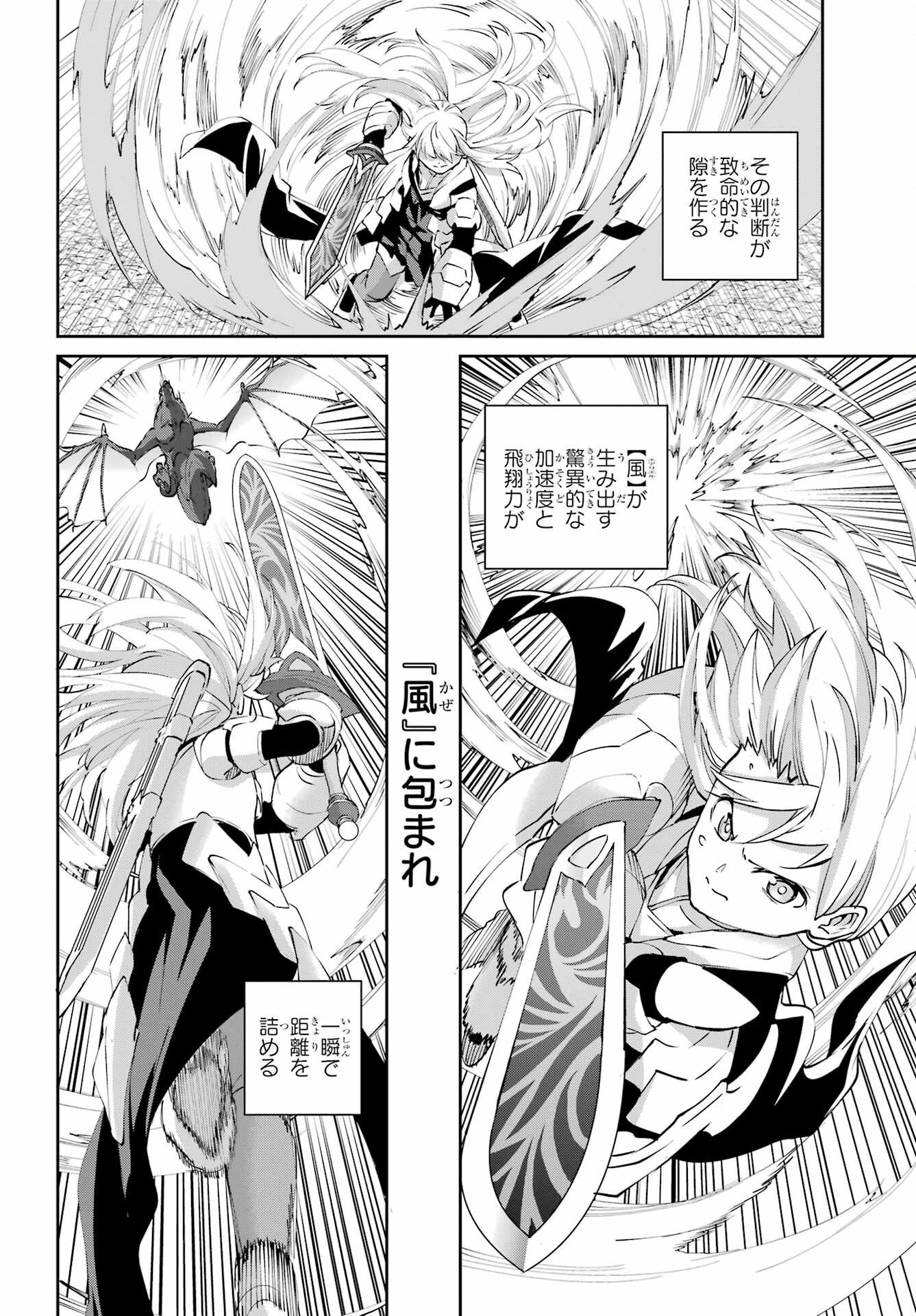 Dungeon ni Deai o Motomeru no wa Machigatte iru darou ka Gaiden - Sword Oratoria Chapter 145 44ページ