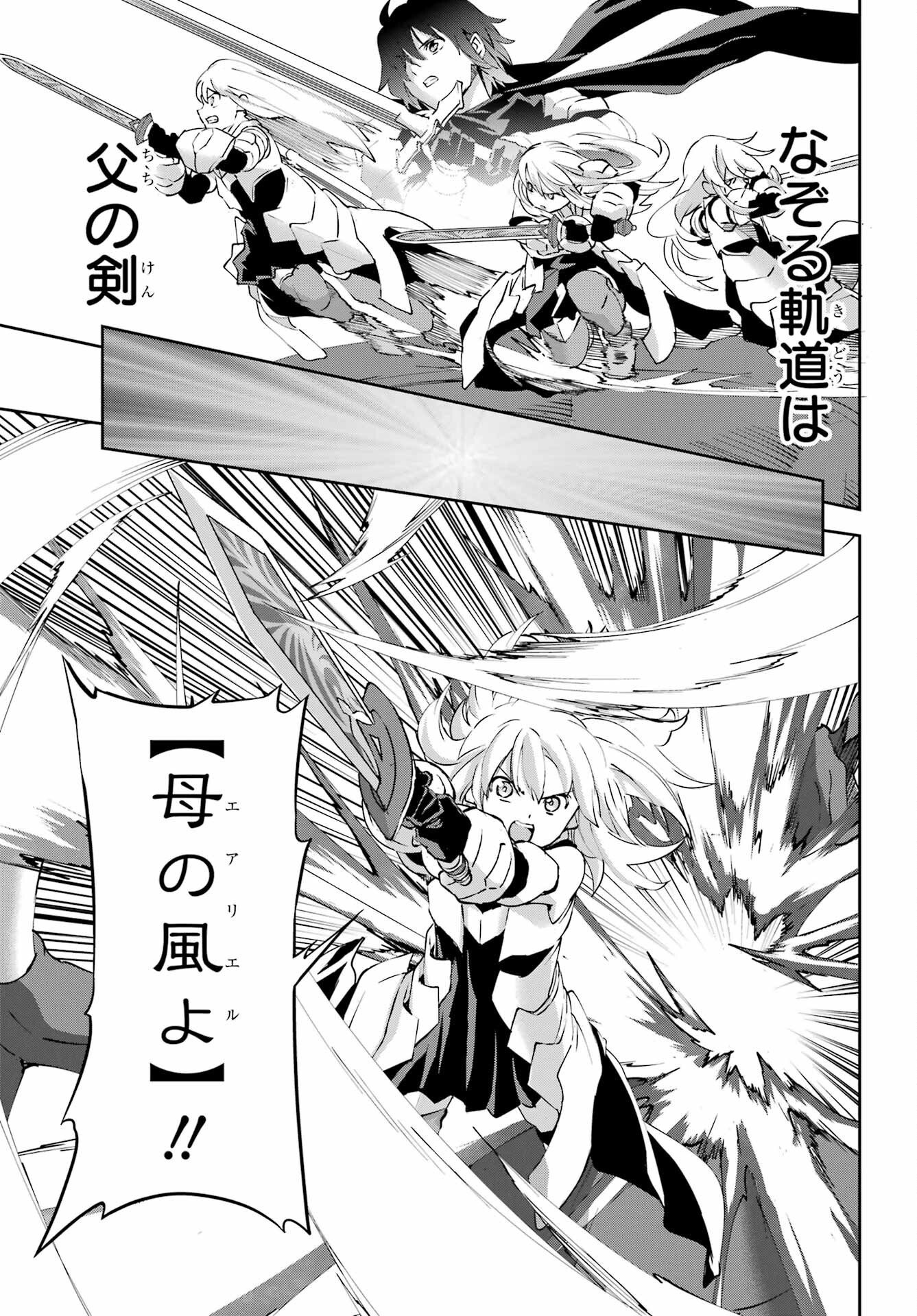 Dungeon ni Deai o Motomeru no wa Machigatte iru darou ka Gaiden - Sword Oratoria Chapter 145 45ページ