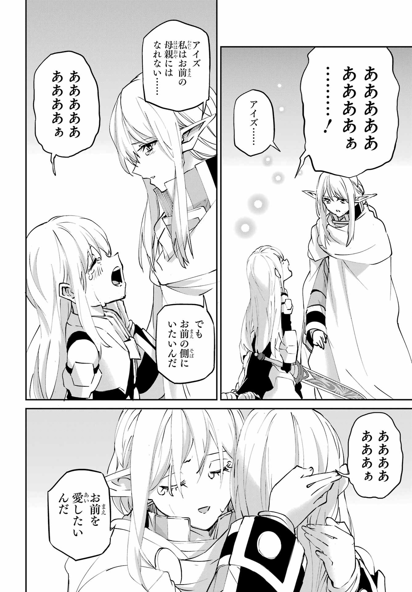 Dungeon ni Deai o Motomeru no wa Machigatte iru darou ka Gaiden - Sword Oratoria Chapter 145 48ページ