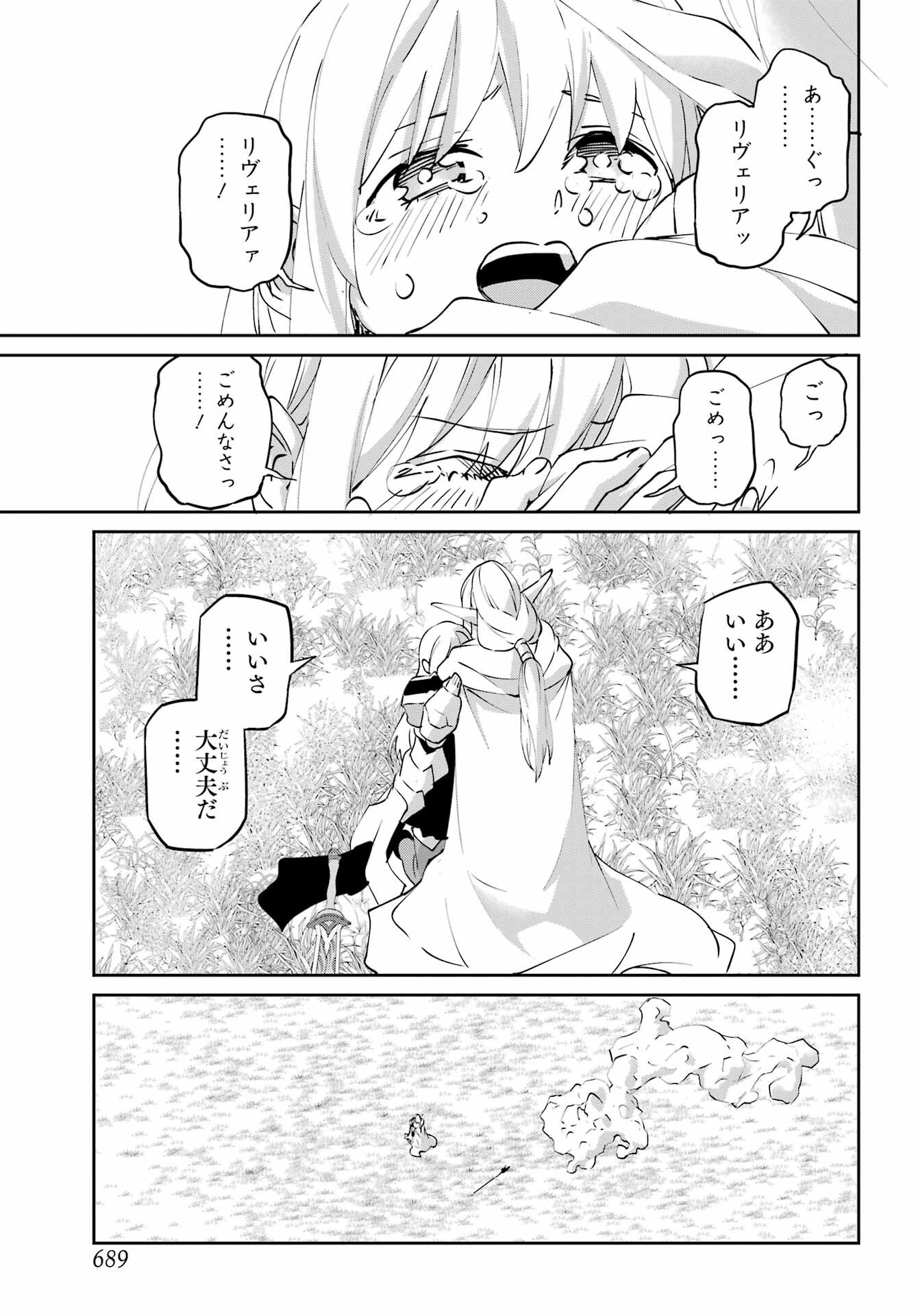 Dungeon ni Deai o Motomeru no wa Machigatte iru darou ka Gaiden - Sword Oratoria Chapter 145 49ページ