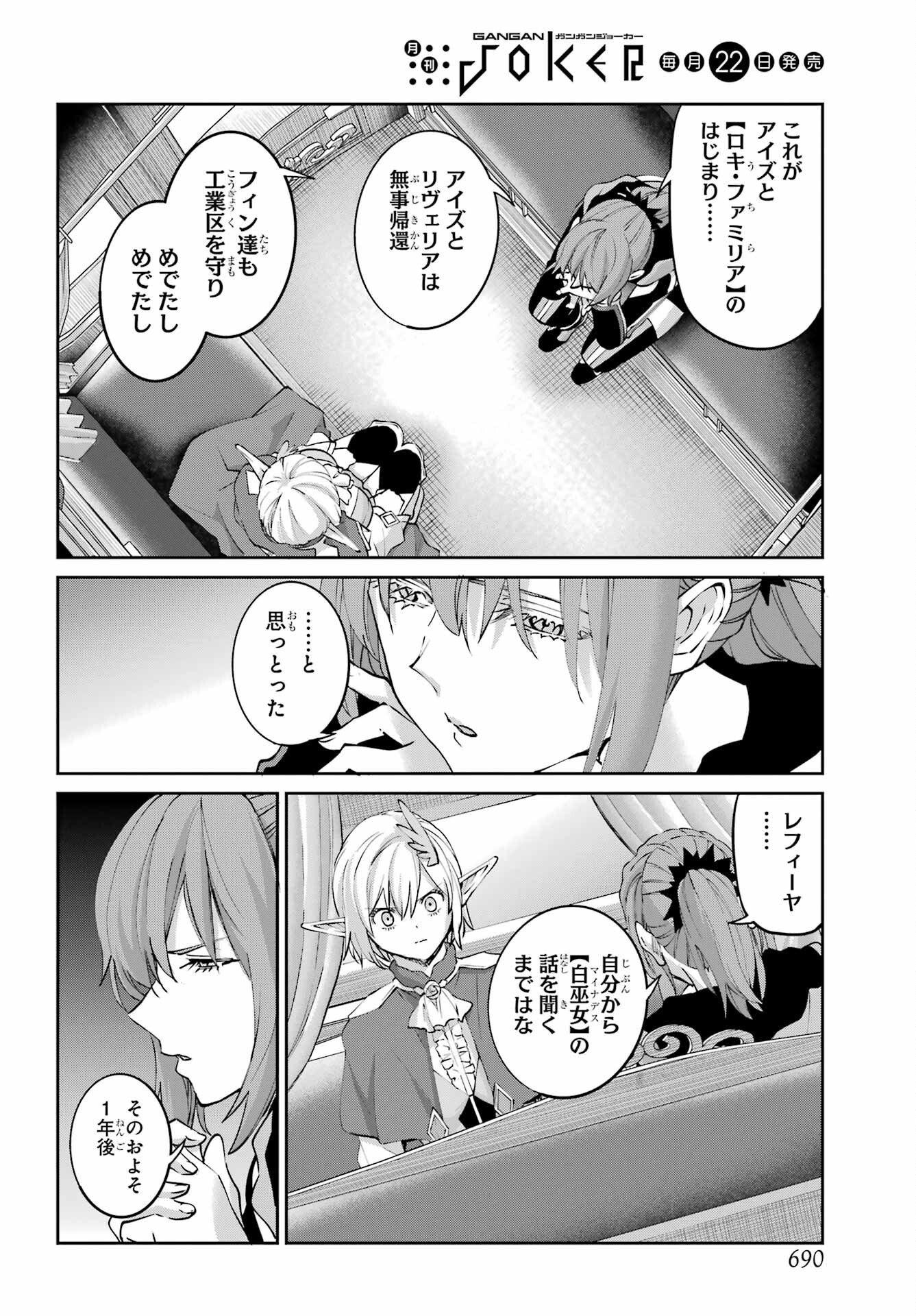 Dungeon ni Deai o Motomeru no wa Machigatte iru darou ka Gaiden - Sword Oratoria Chapter 145 50ページ