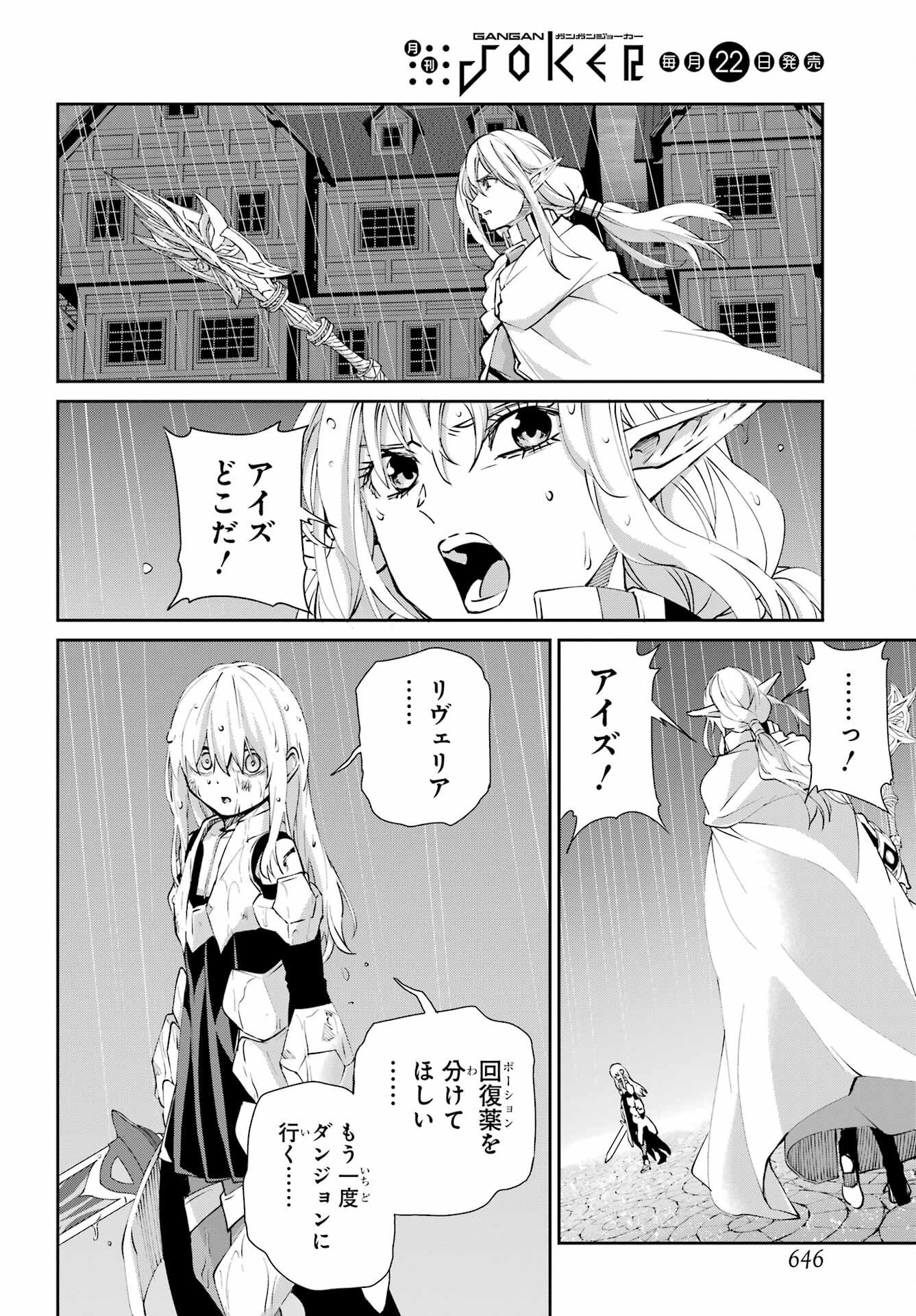Dungeon ni Deai o Motomeru no wa Machigatte iru darou ka Gaiden - Sword Oratoria Chapter 145 6ページ