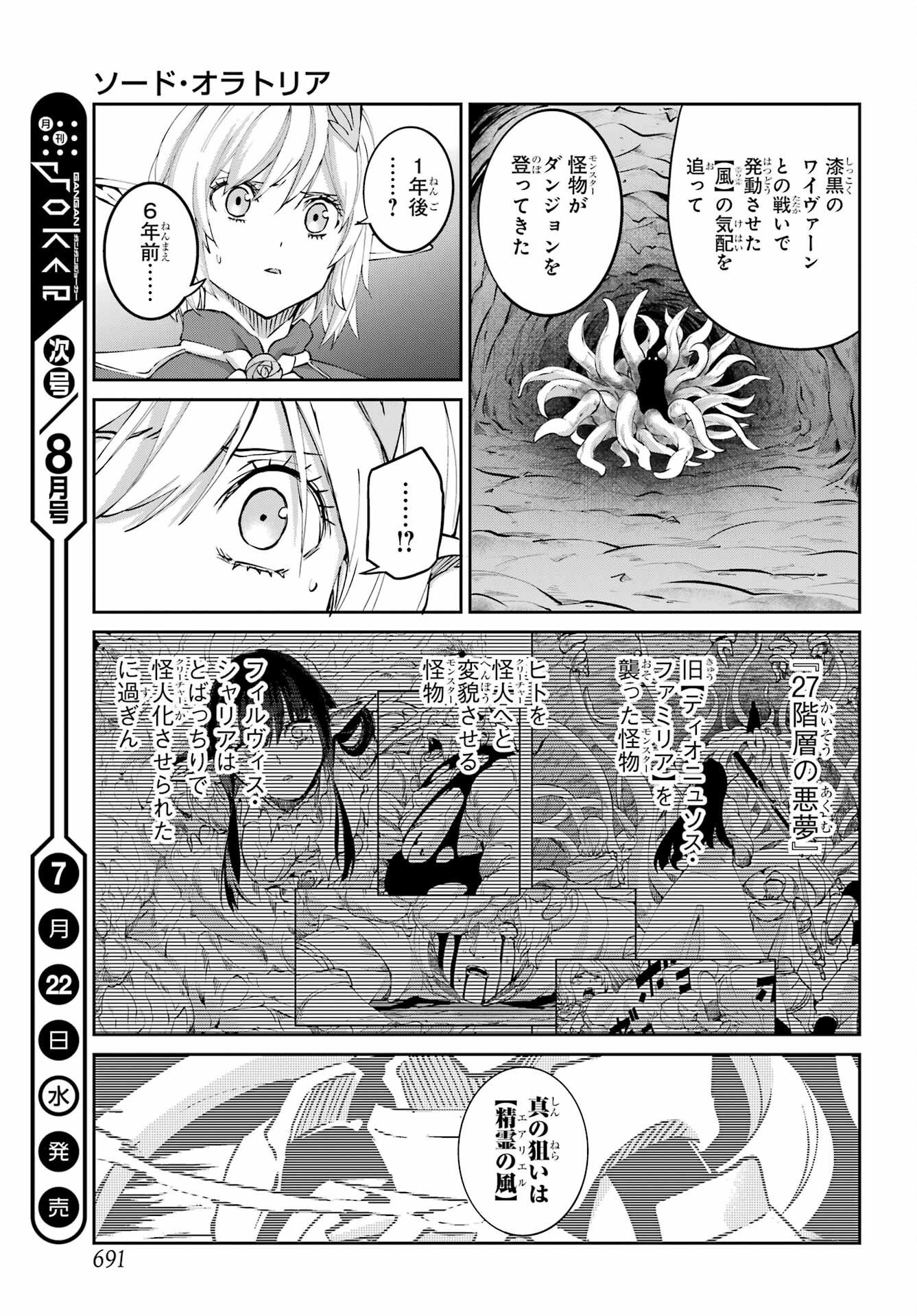 Dungeon ni Deai o Motomeru no wa Machigatte iru darou ka Gaiden - Sword Oratoria Chapter 145 51ページ