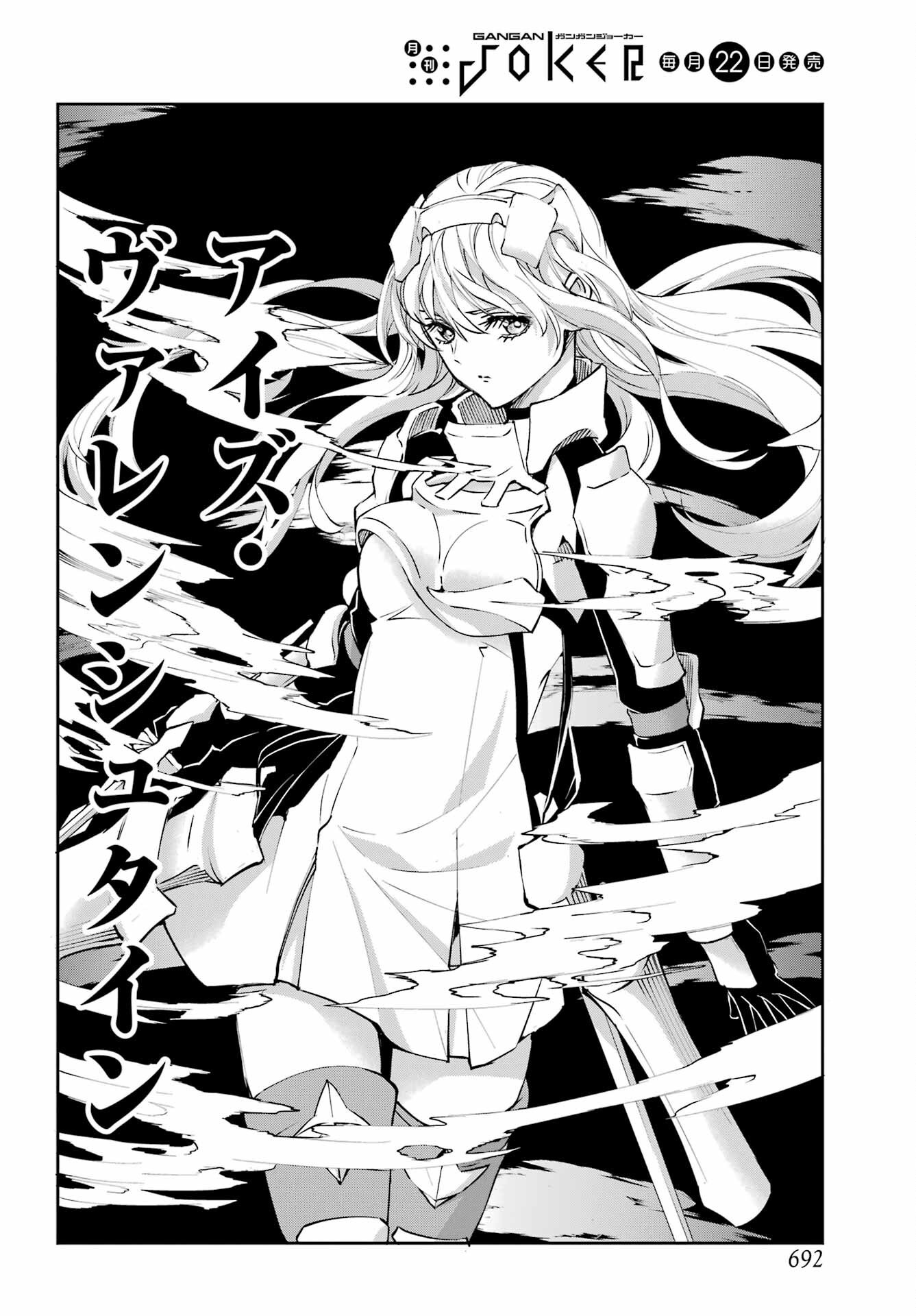 Dungeon ni Deai o Motomeru no wa Machigatte iru darou ka Gaiden - Sword Oratoria Chapter 145 52ページ