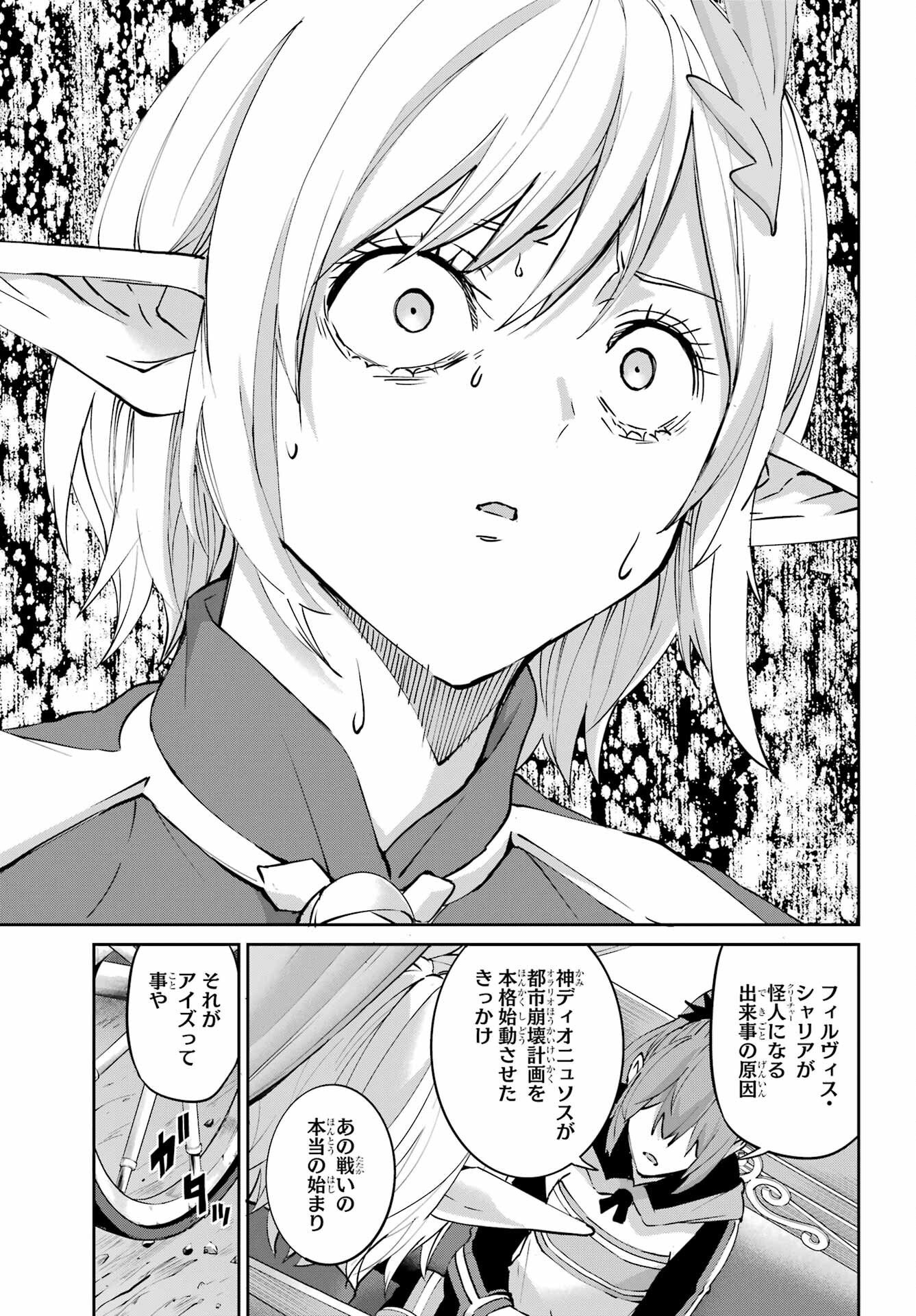Dungeon ni Deai o Motomeru no wa Machigatte iru darou ka Gaiden - Sword Oratoria Chapter 145 53ページ