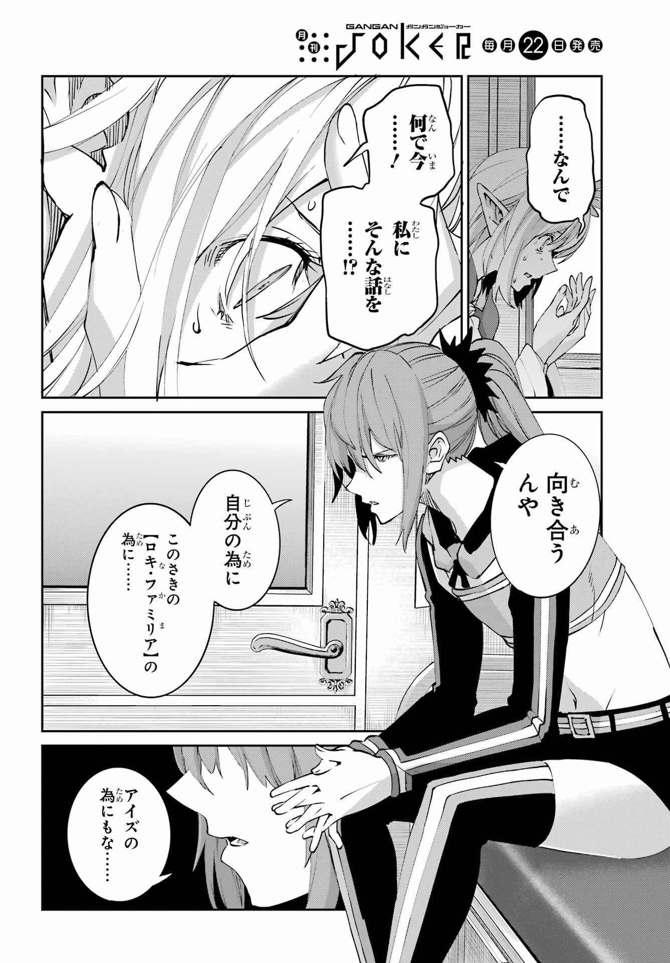 Dungeon ni Deai o Motomeru no wa Machigatte iru darou ka Gaiden - Sword Oratoria Chapter 145 54ページ