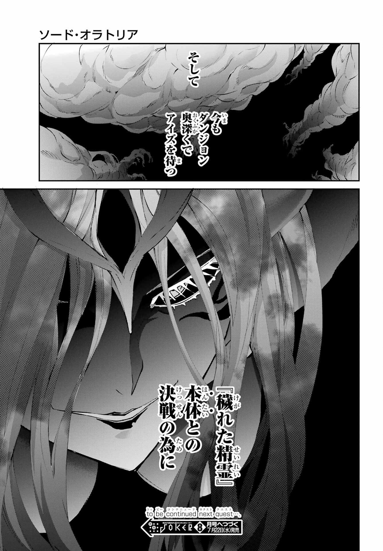 Dungeon ni Deai o Motomeru no wa Machigatte iru darou ka Gaiden - Sword Oratoria Chapter 145 55ページ