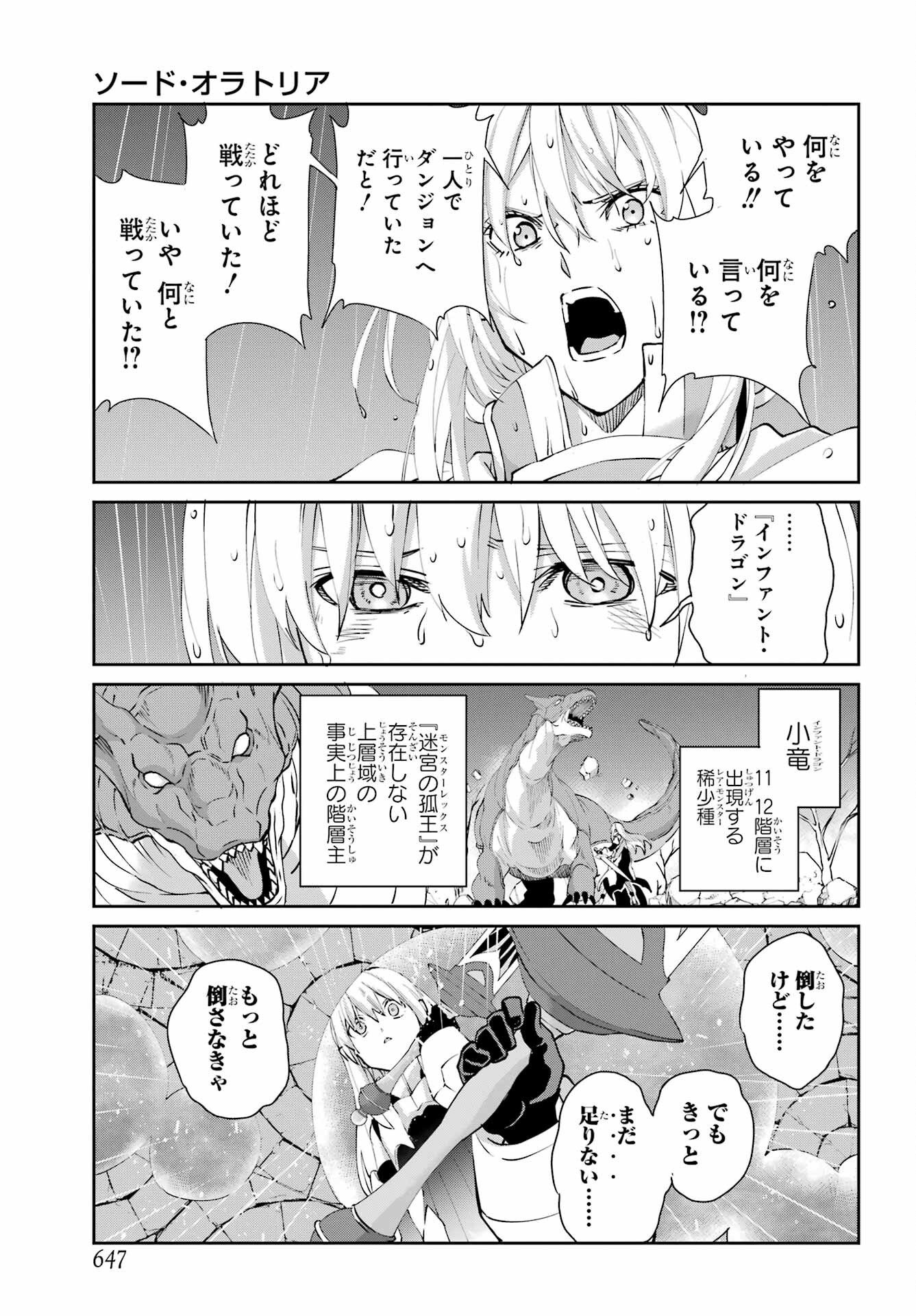 Dungeon ni Deai o Motomeru no wa Machigatte iru darou ka Gaiden - Sword Oratoria Chapter 145 7ページ