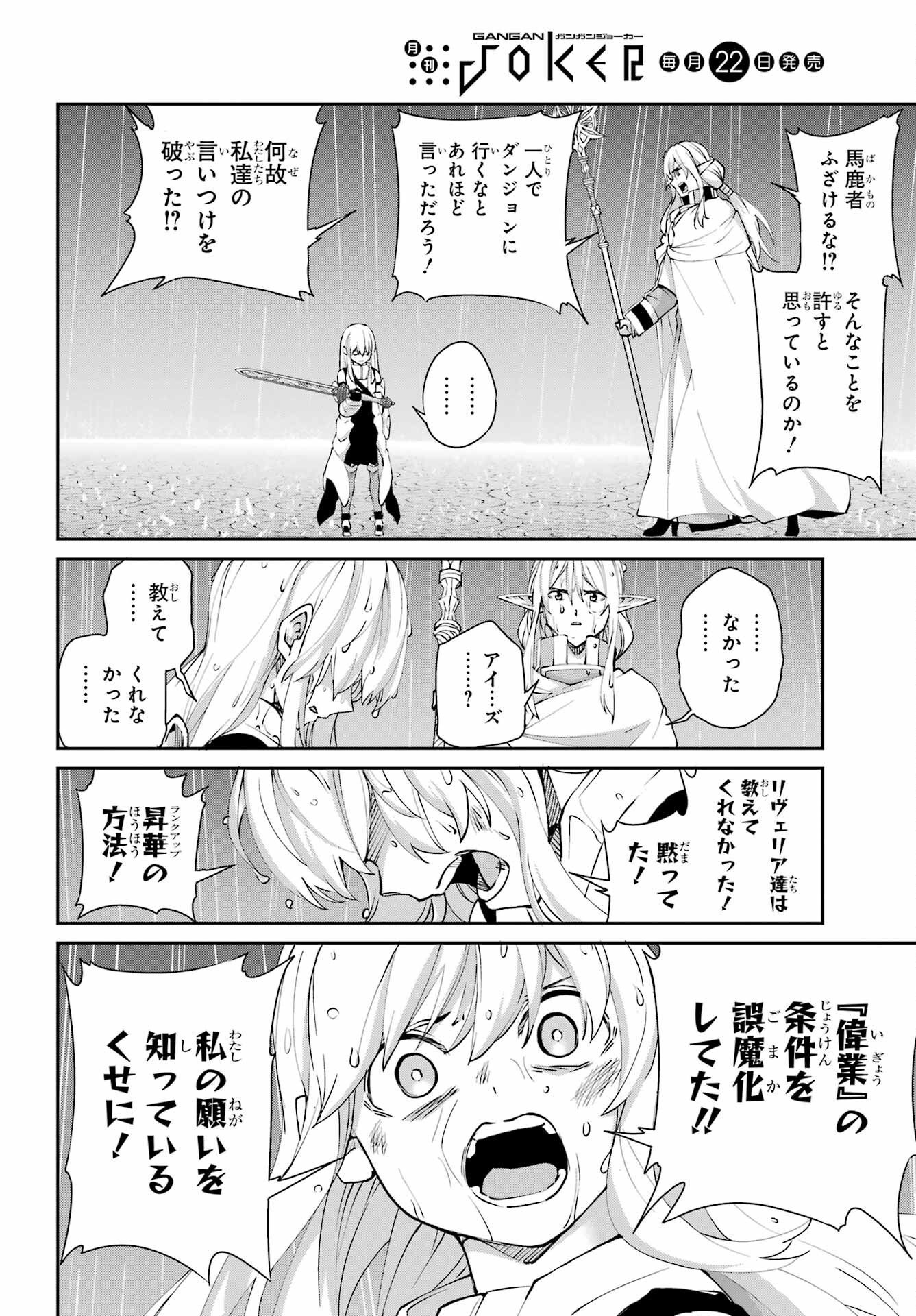 Dungeon ni Deai o Motomeru no wa Machigatte iru darou ka Gaiden - Sword Oratoria Chapter 145 8ページ
