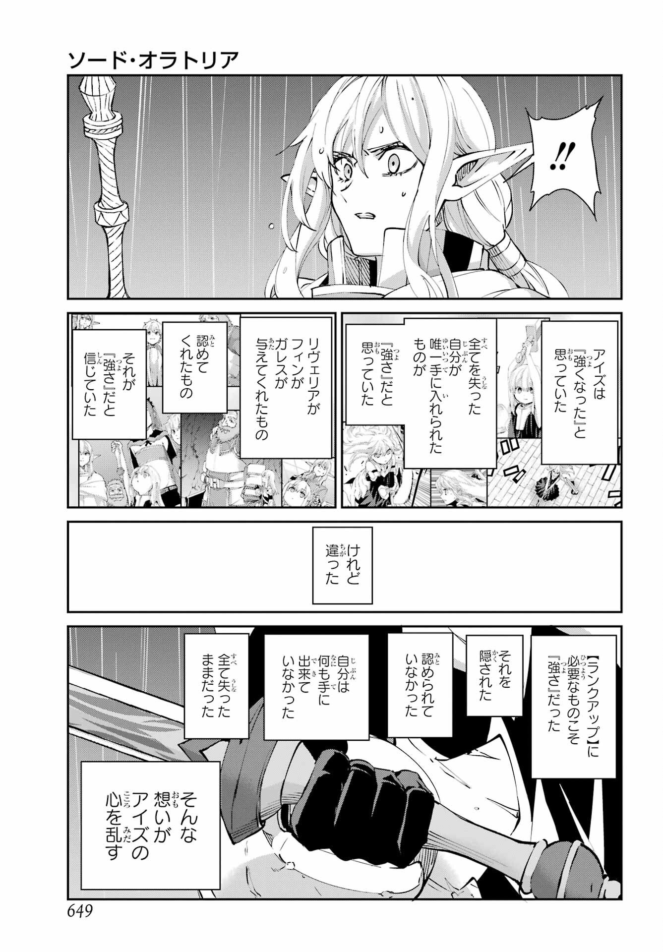 Dungeon ni Deai o Motomeru no wa Machigatte iru darou ka Gaiden - Sword Oratoria Chapter 145 9ページ