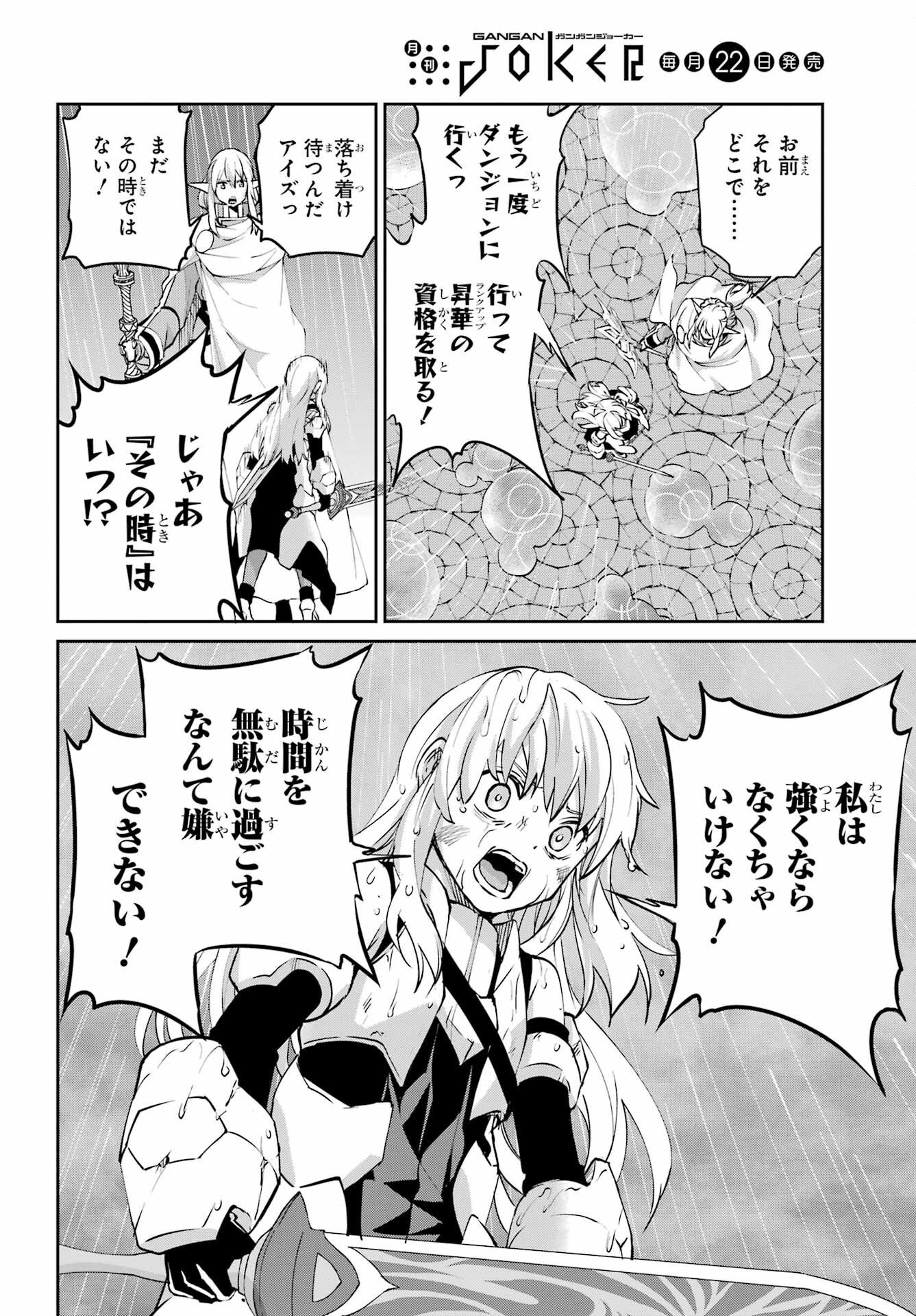 Dungeon ni Deai o Motomeru no wa Machigatte iru darou ka Gaiden - Sword Oratoria Chapter 145 10ページ