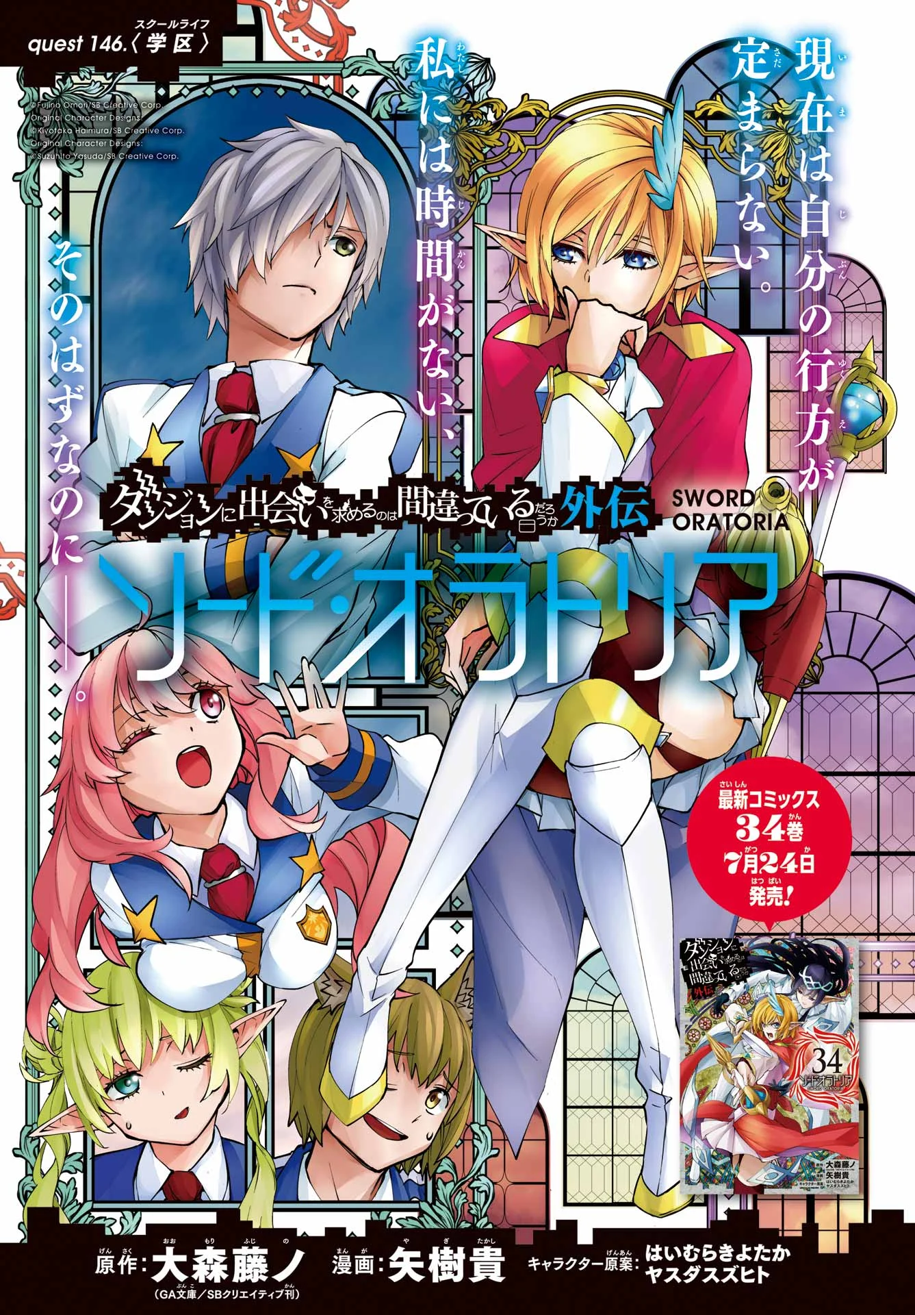 Dungeon ni Deai o Motomeru no wa Machigatte iru darou ka Gaiden - Sword Oratoria Chapter 146 1ページ