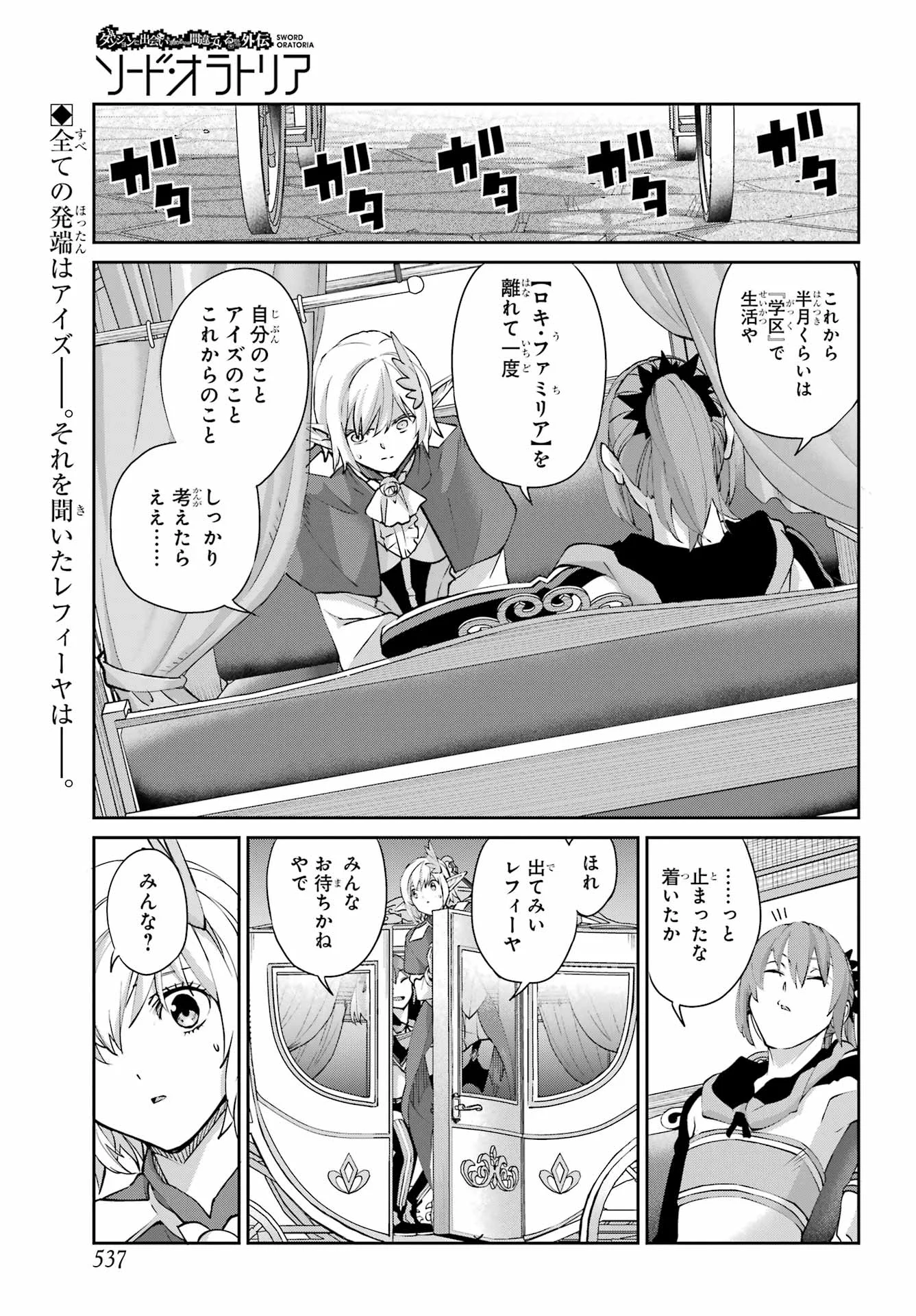 Dungeon ni Deai o Motomeru no wa Machigatte iru darou ka Gaiden - Sword Oratoria Chapter 146 2ページ