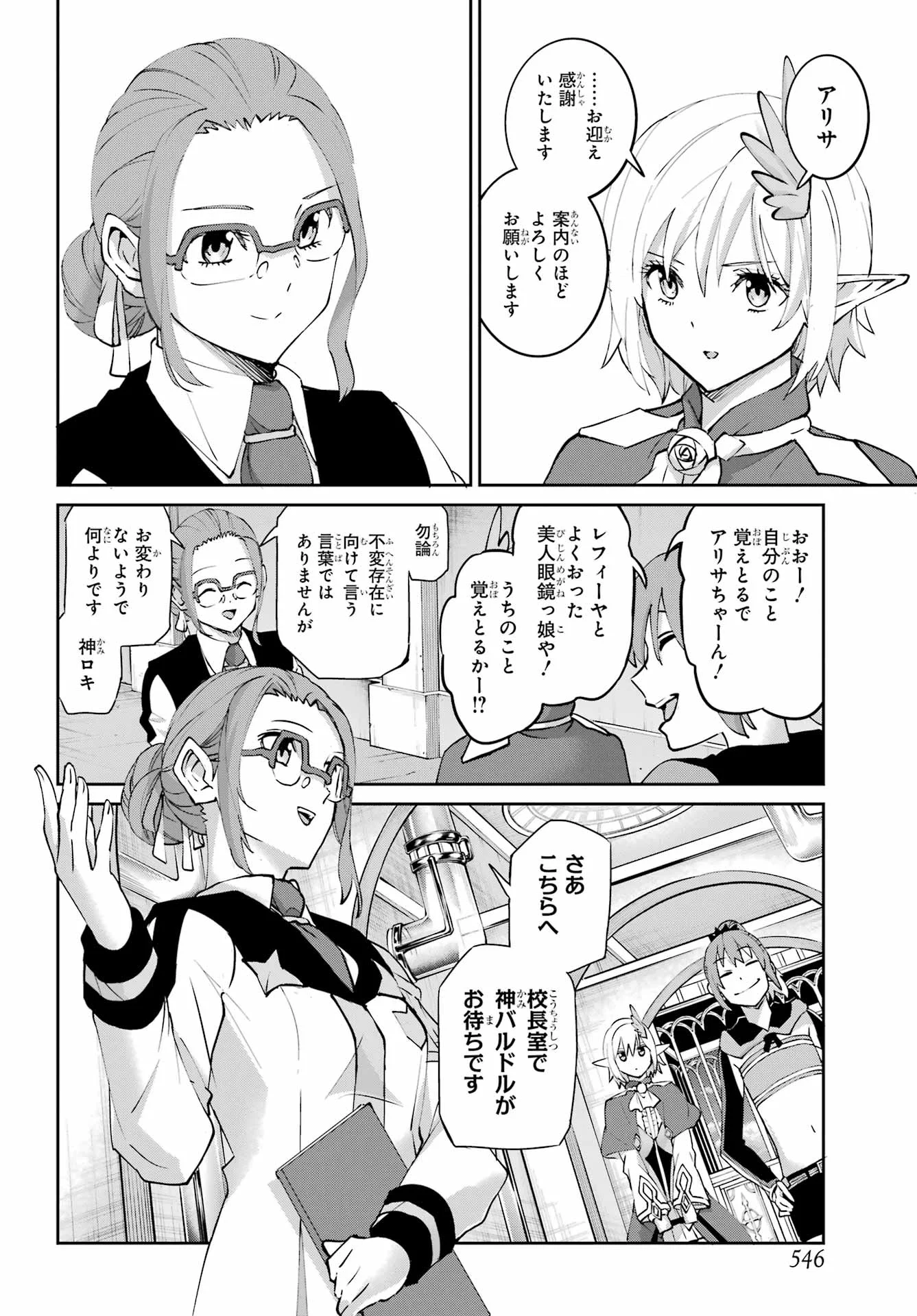 Dungeon ni Deai o Motomeru no wa Machigatte iru darou ka Gaiden - Sword Oratoria Chapter 146 11ページ