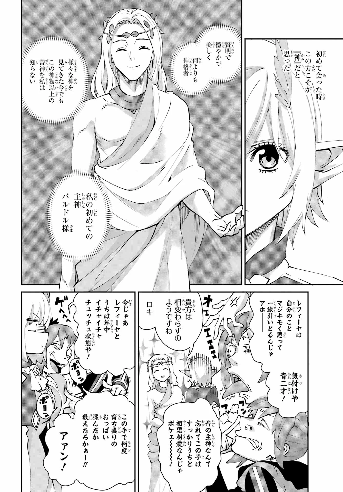 Dungeon ni Deai o Motomeru no wa Machigatte iru darou ka Gaiden - Sword Oratoria Chapter 146 13ページ