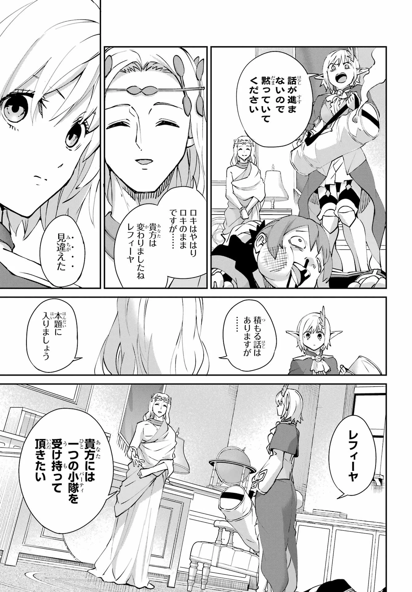 Dungeon ni Deai o Motomeru no wa Machigatte iru darou ka Gaiden - Sword Oratoria Chapter 146 14ページ