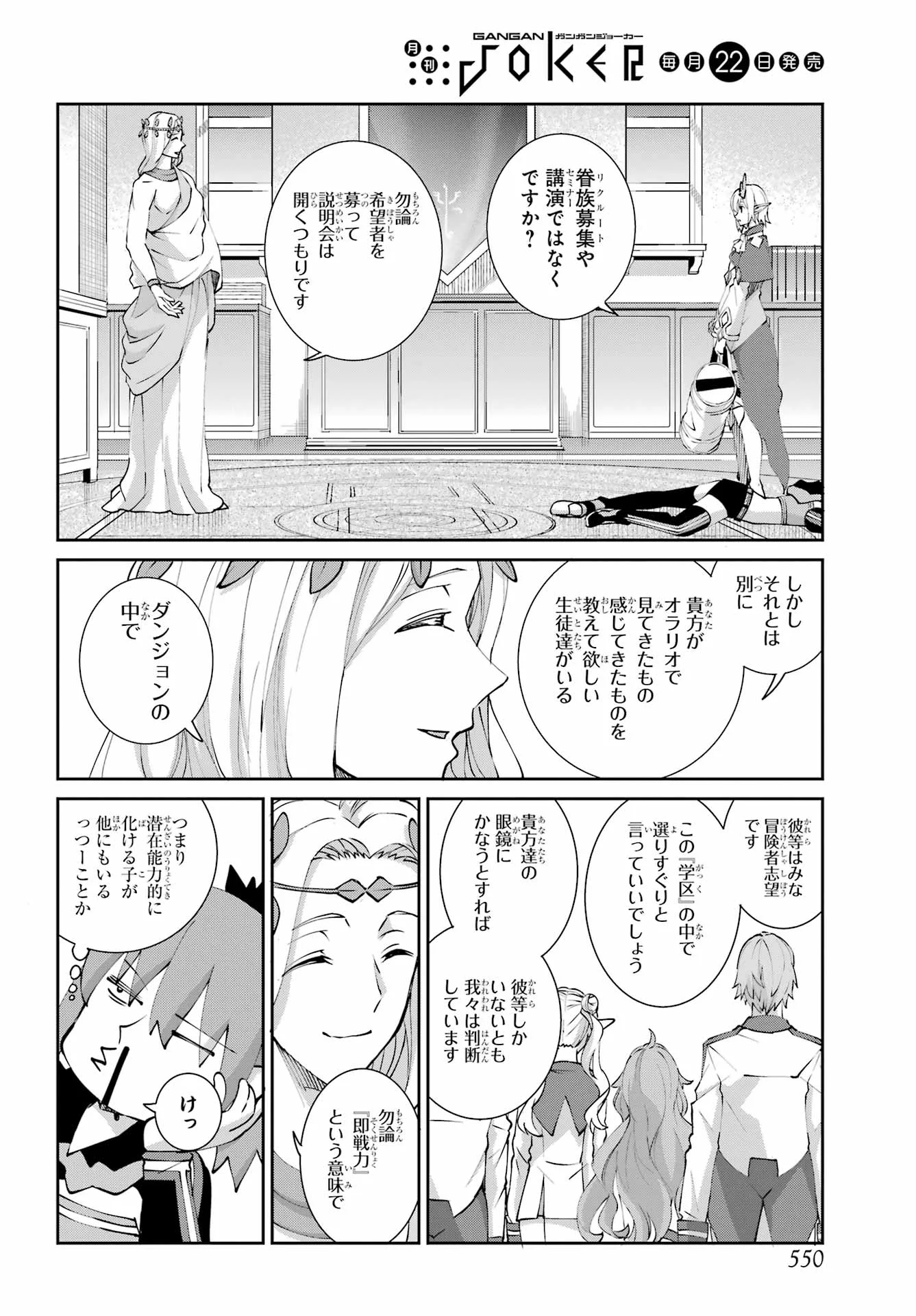 Dungeon ni Deai o Motomeru no wa Machigatte iru darou ka Gaiden - Sword Oratoria Chapter 146 15ページ