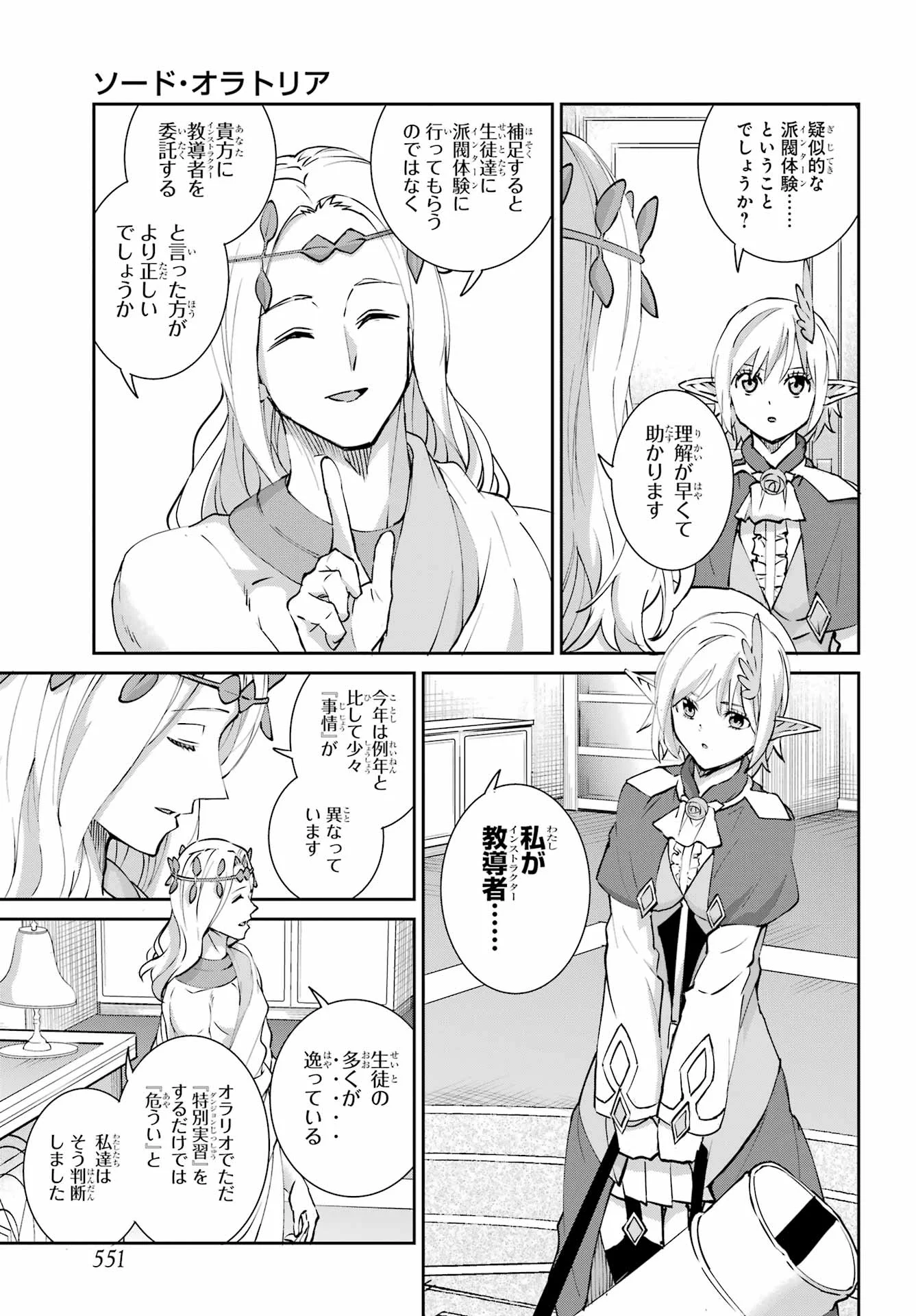 Dungeon ni Deai o Motomeru no wa Machigatte iru darou ka Gaiden - Sword Oratoria Chapter 146 16ページ