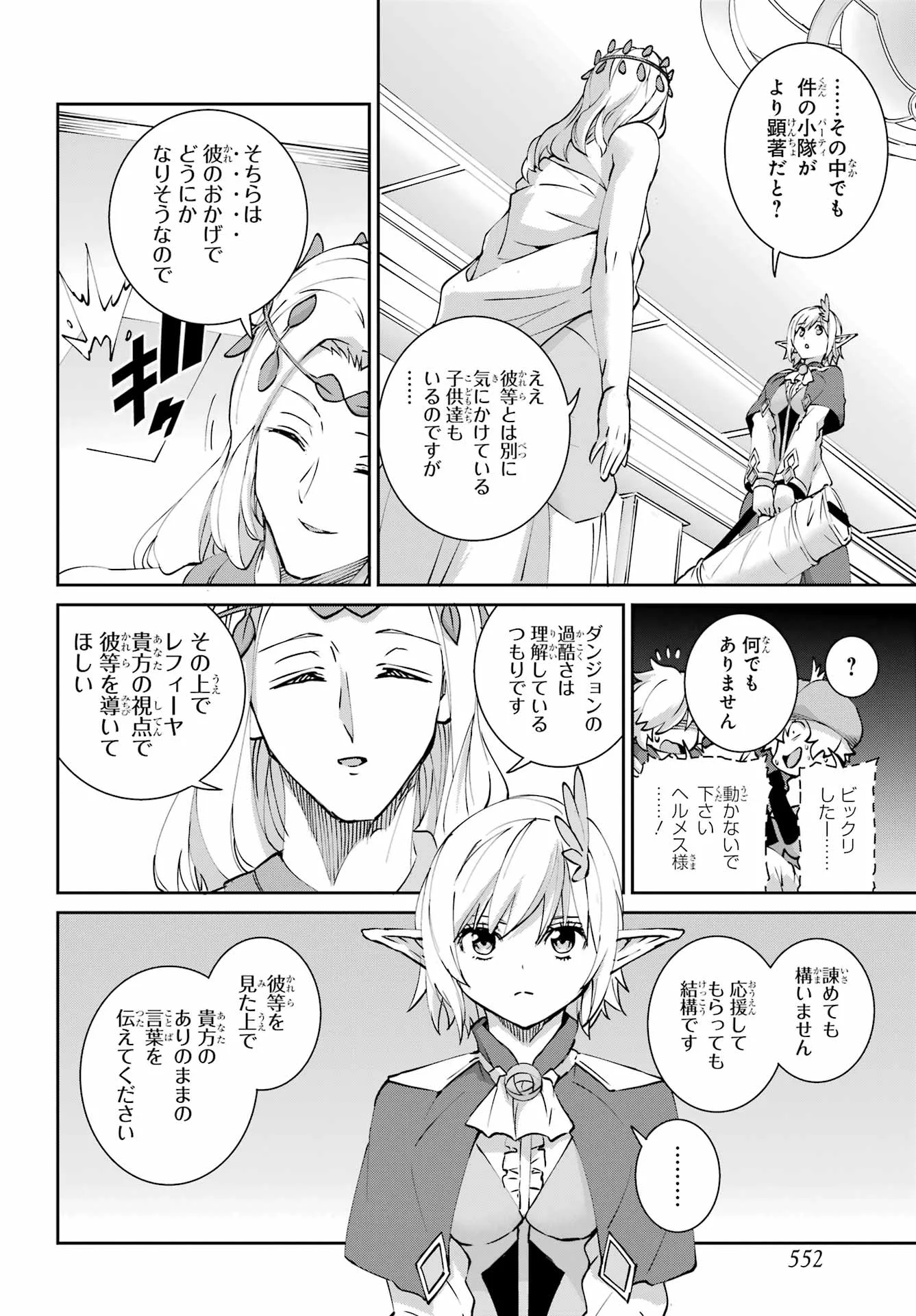 Dungeon ni Deai o Motomeru no wa Machigatte iru darou ka Gaiden - Sword Oratoria Chapter 146 17ページ