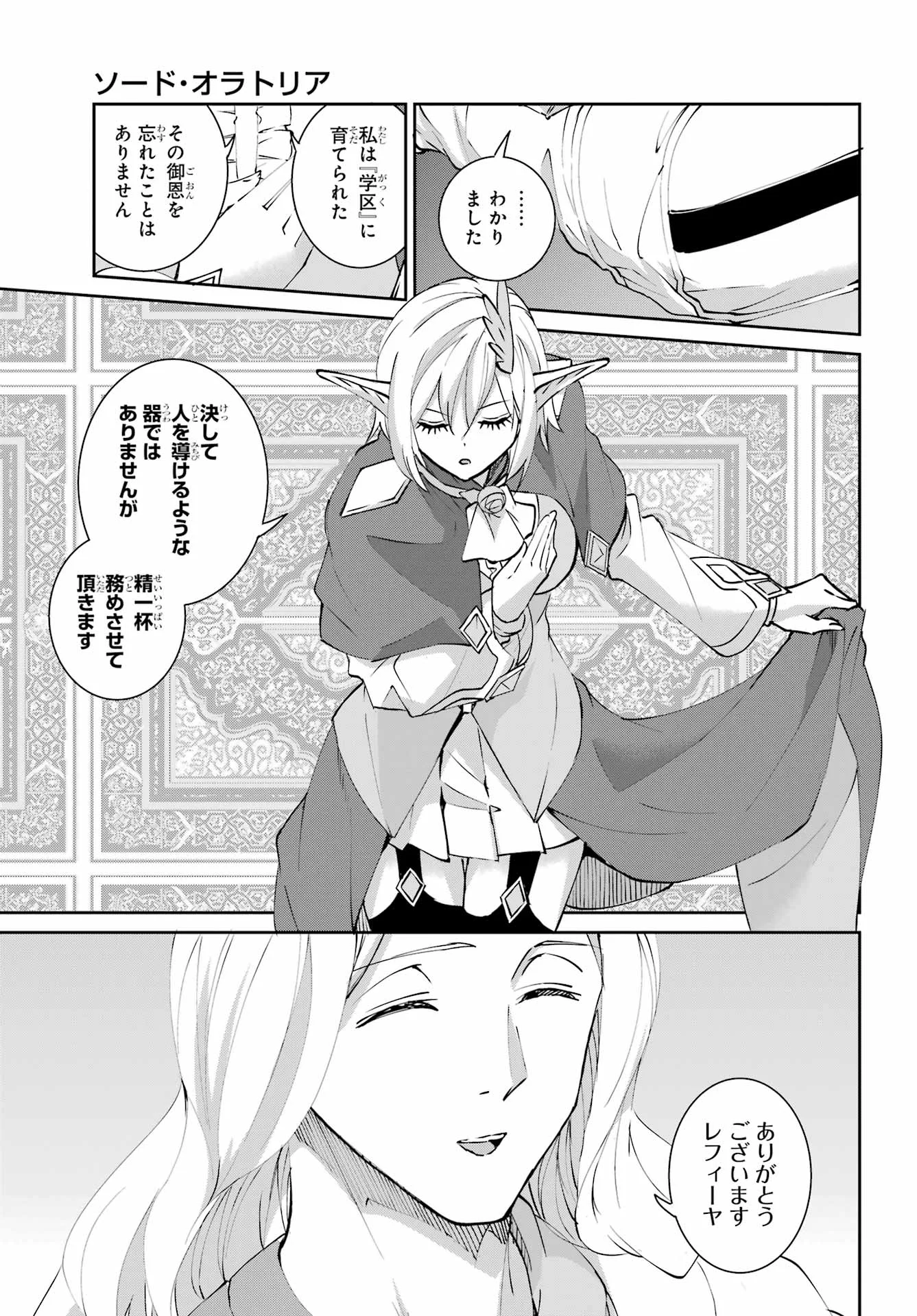 Dungeon ni Deai o Motomeru no wa Machigatte iru darou ka Gaiden - Sword Oratoria Chapter 146 18ページ