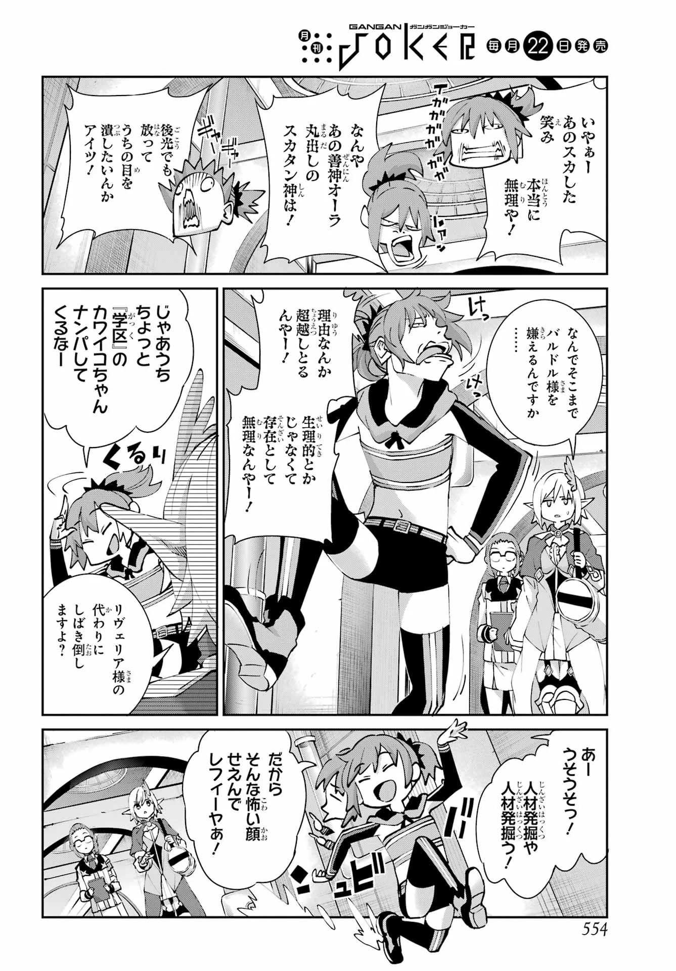 Dungeon ni Deai o Motomeru no wa Machigatte iru darou ka Gaiden - Sword Oratoria Chapter 146 19ページ