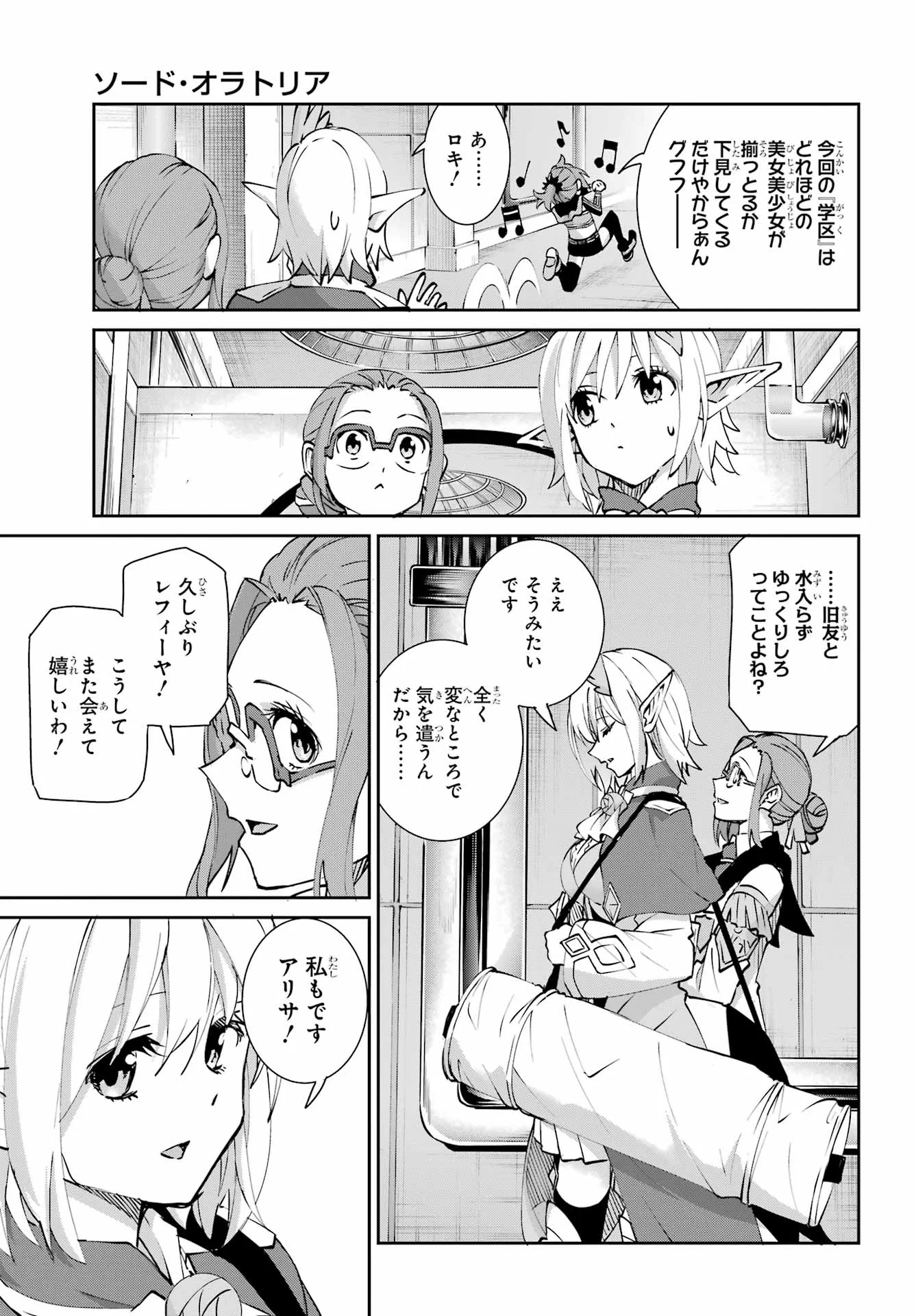 Dungeon ni Deai o Motomeru no wa Machigatte iru darou ka Gaiden - Sword Oratoria Chapter 146 20ページ