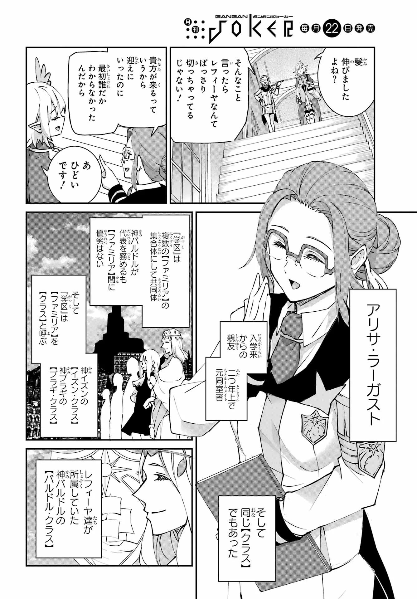 Dungeon ni Deai o Motomeru no wa Machigatte iru darou ka Gaiden - Sword Oratoria Chapter 146 21ページ