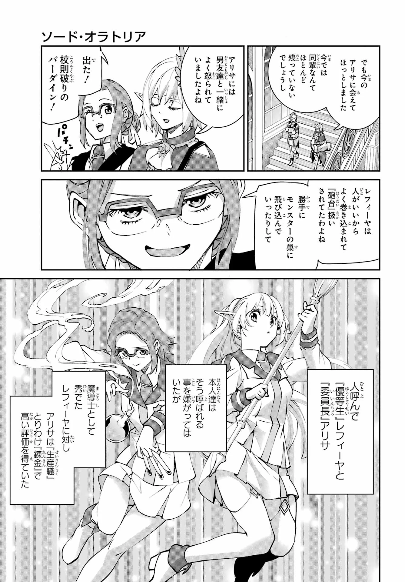 Dungeon ni Deai o Motomeru no wa Machigatte iru darou ka Gaiden - Sword Oratoria Chapter 146 22ページ