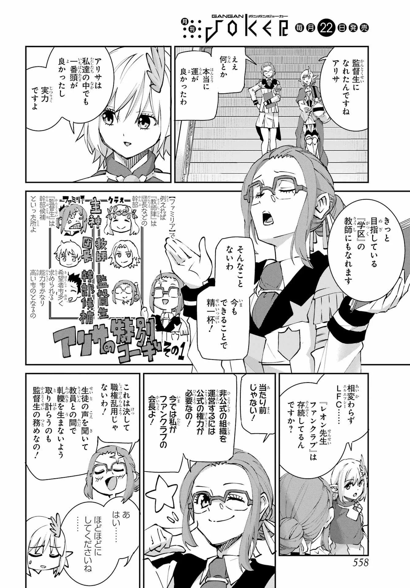 Dungeon ni Deai o Motomeru no wa Machigatte iru darou ka Gaiden - Sword Oratoria Chapter 146 23ページ