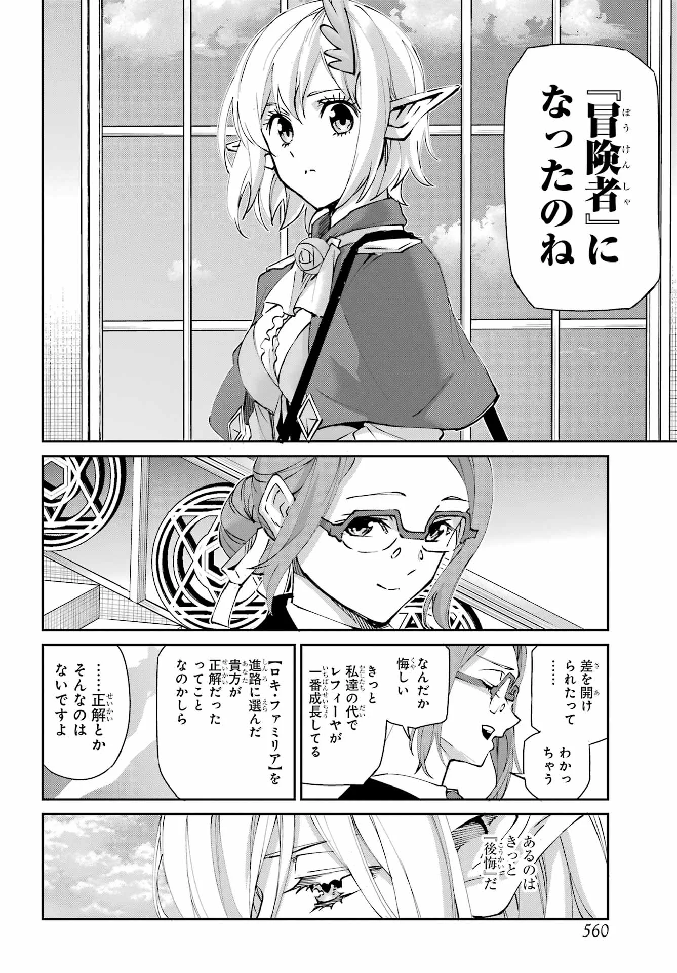 Dungeon ni Deai o Motomeru no wa Machigatte iru darou ka Gaiden - Sword Oratoria Chapter 146 25ページ