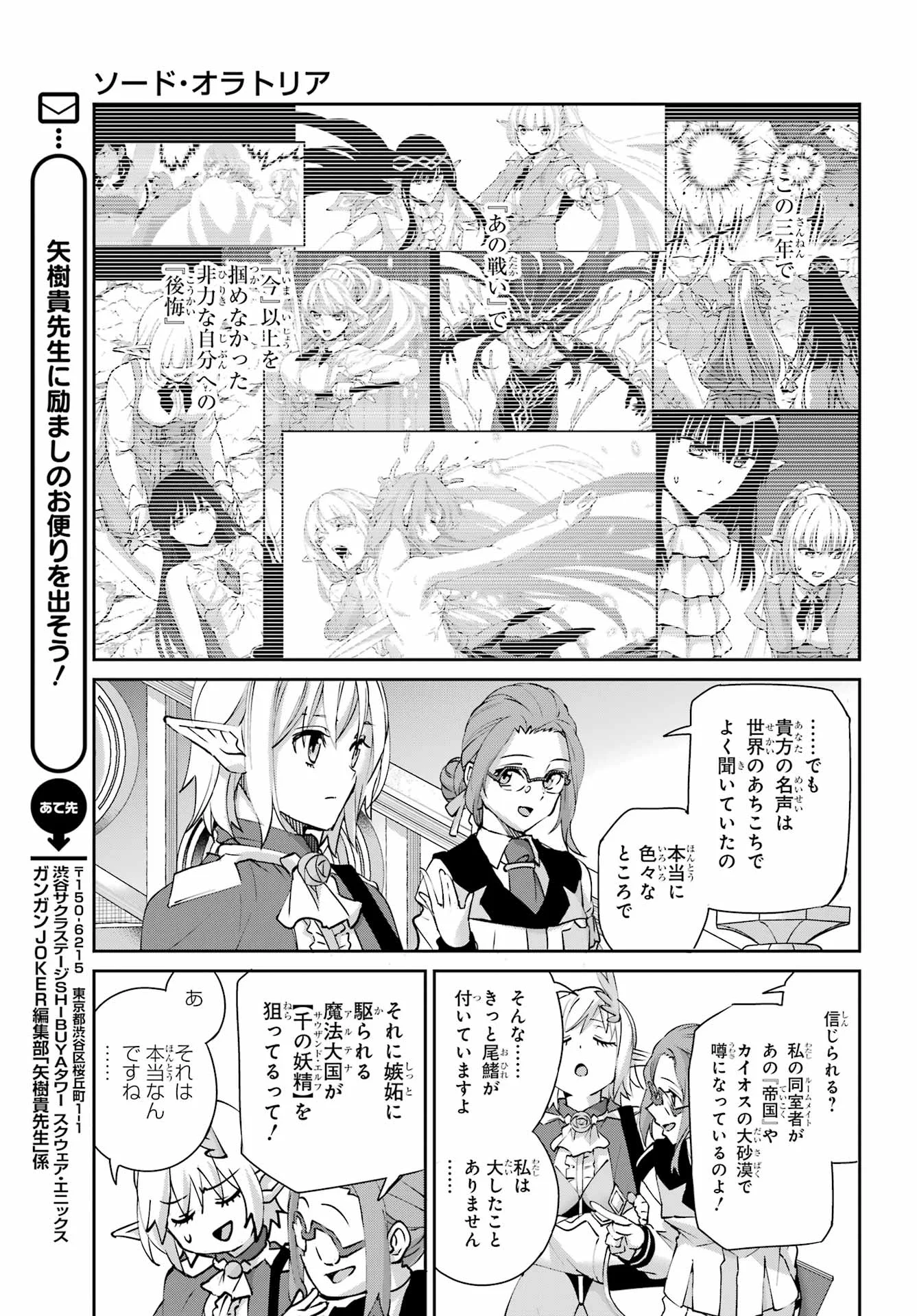 Dungeon ni Deai o Motomeru no wa Machigatte iru darou ka Gaiden - Sword Oratoria Chapter 146 26ページ