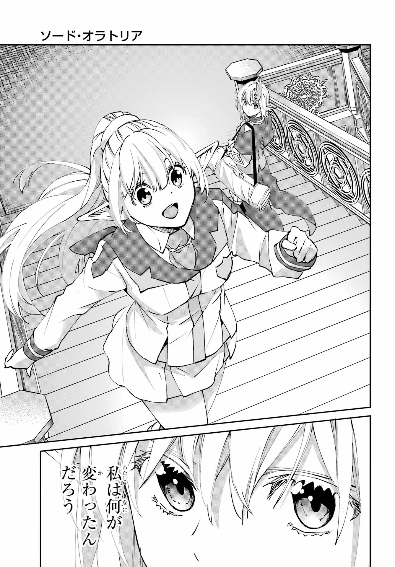 Dungeon ni Deai o Motomeru no wa Machigatte iru darou ka Gaiden - Sword Oratoria Chapter 146 28ページ