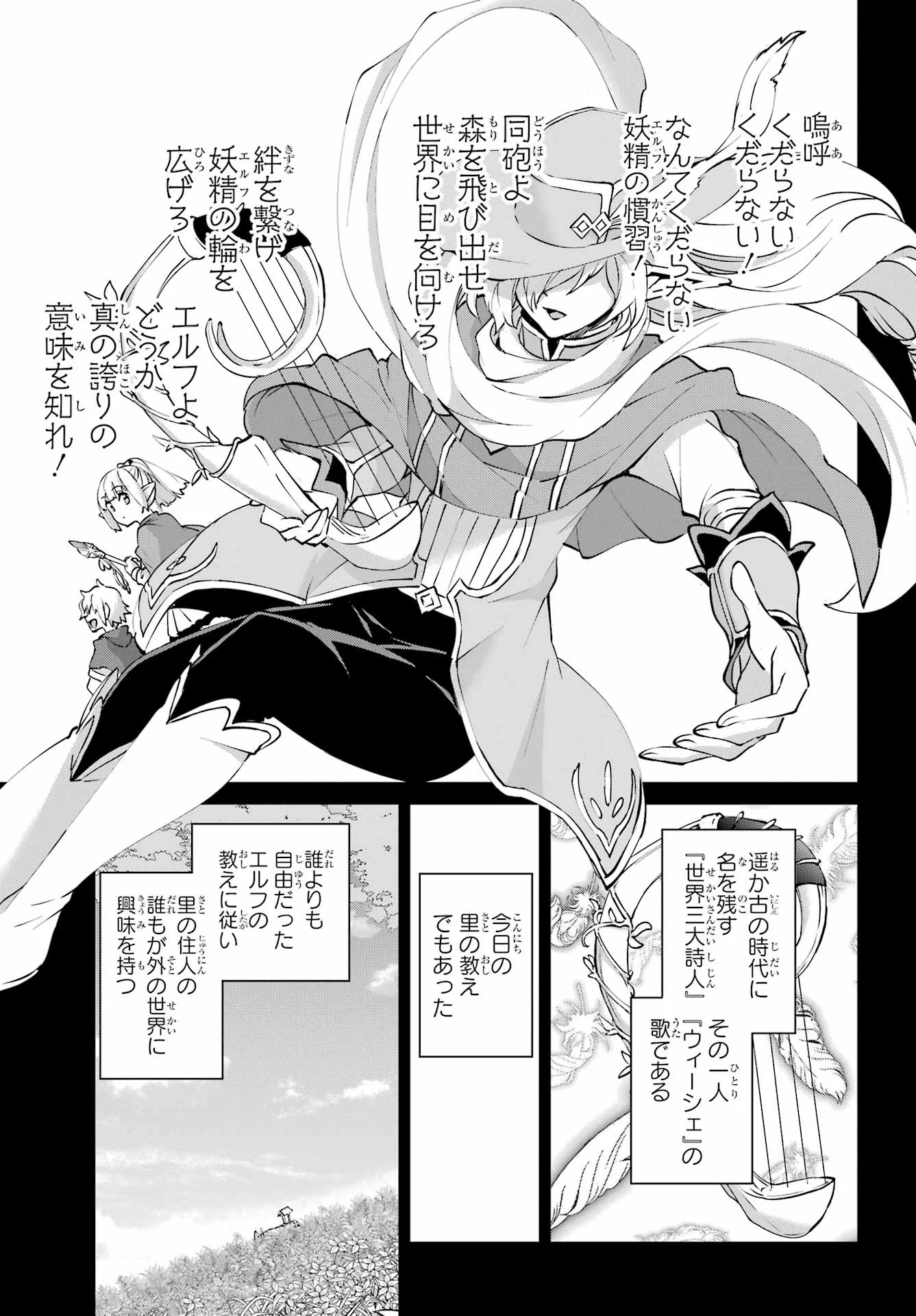 Dungeon ni Deai o Motomeru no wa Machigatte iru darou ka Gaiden - Sword Oratoria Chapter 146 30ページ