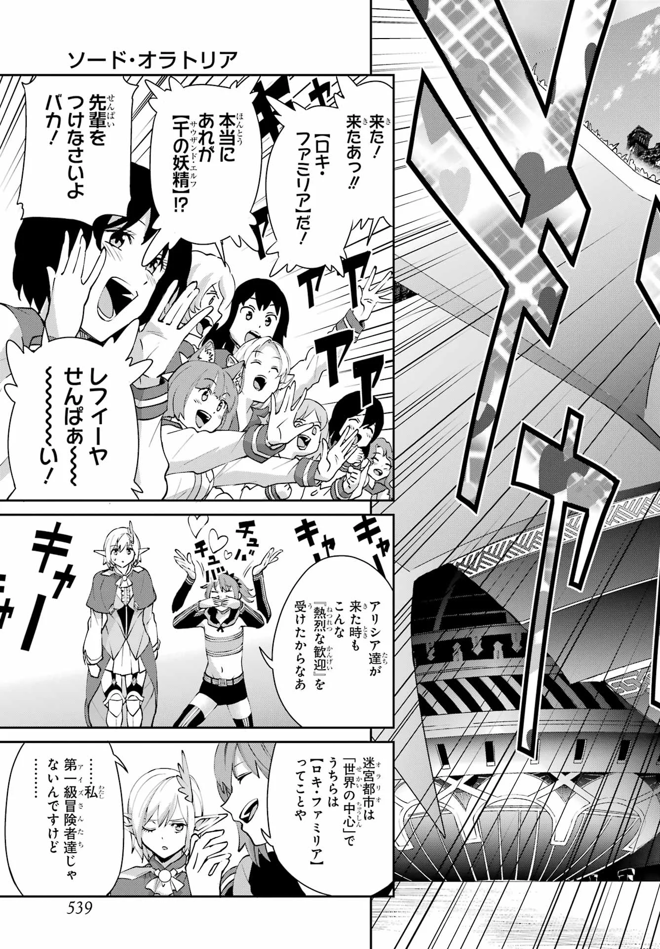 Dungeon ni Deai o Motomeru no wa Machigatte iru darou ka Gaiden - Sword Oratoria Chapter 146 4ページ